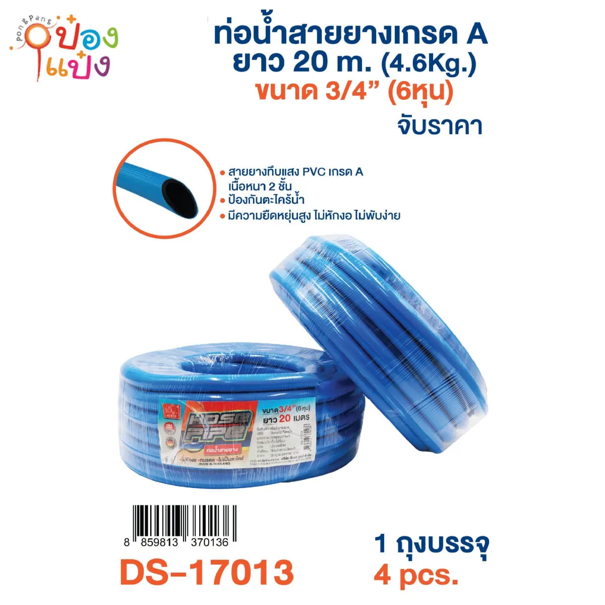 ท่อน้ำสายยางเกรด A ยาว 20M. 6หุน (1*4) ชิ้นละ 282 บาท