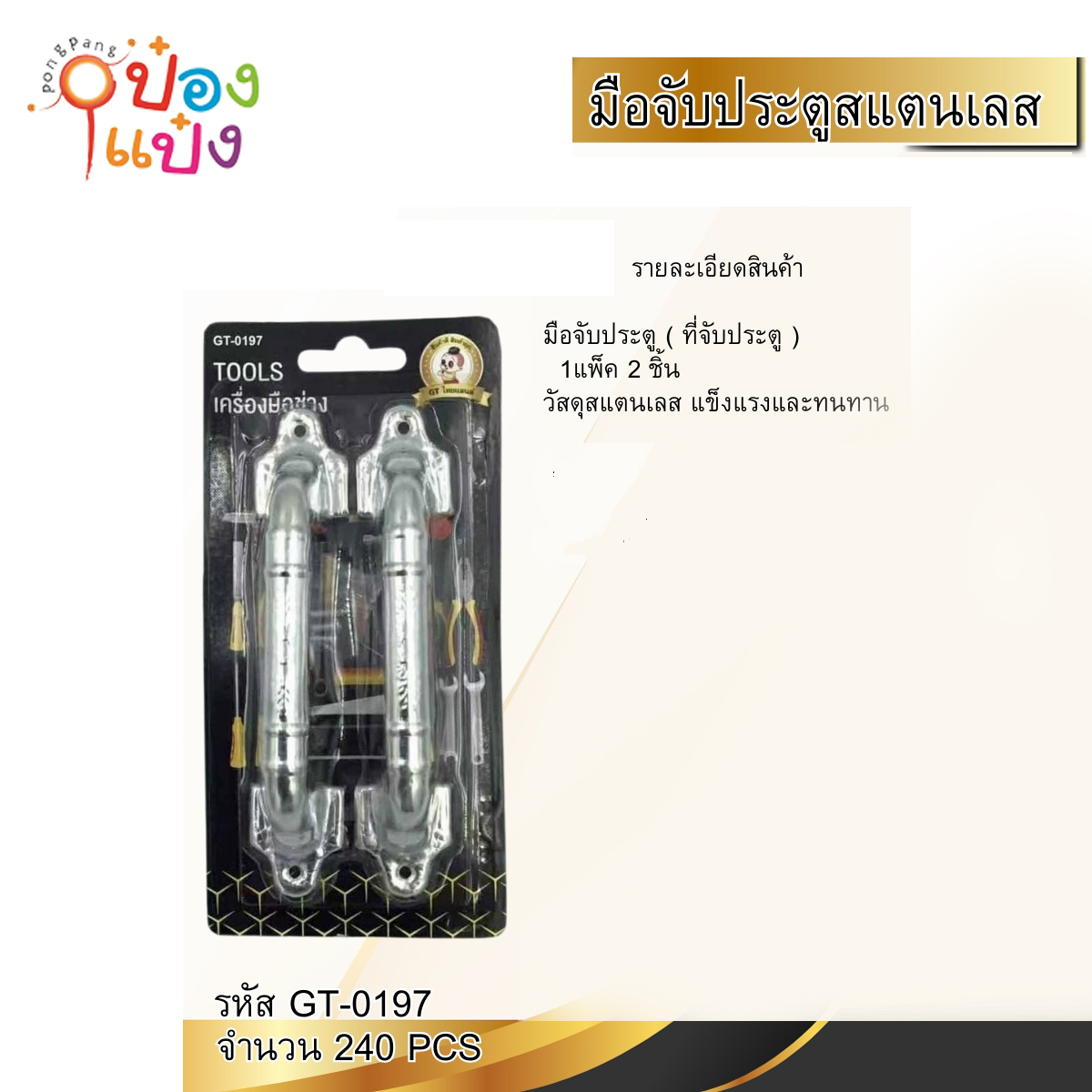 หูช้างมือจับโค้งเงิน 1x2 มีลาย 1*240