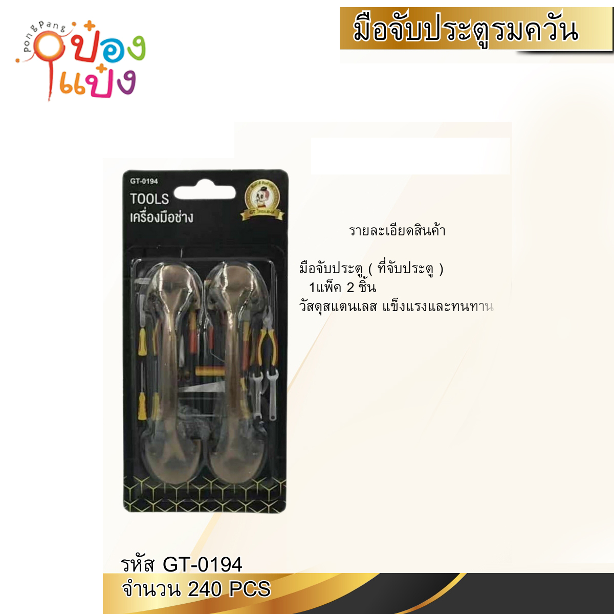 หูช้างโค้งมือจับ1x2 +น้อต สีน้ำตาล  1*240 GT0194