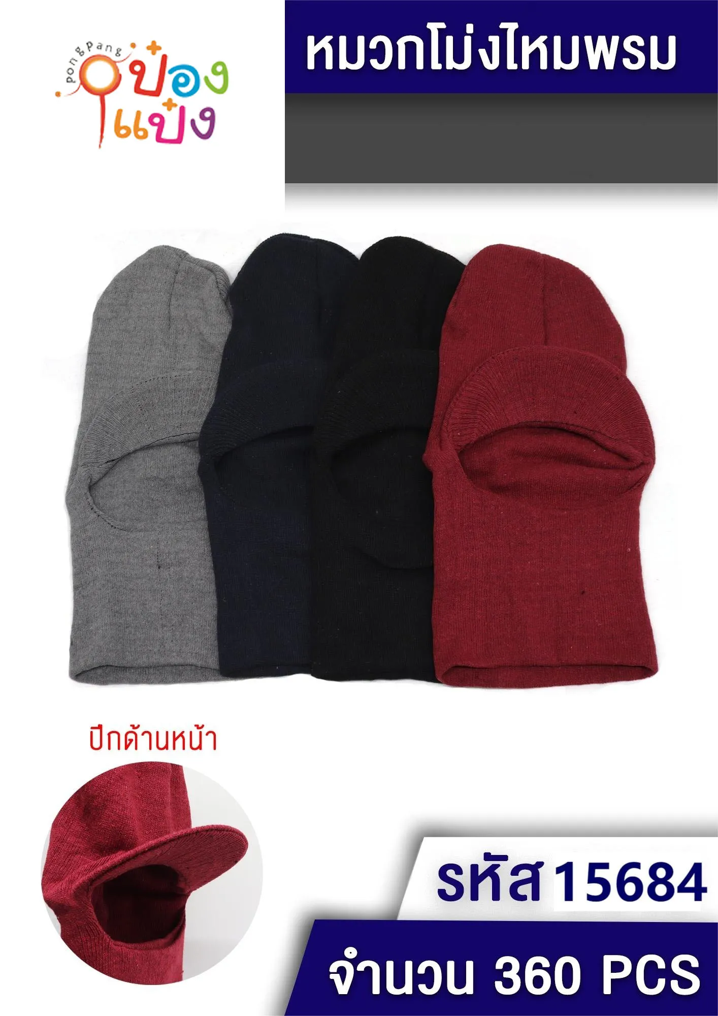 หมวกโม่งมีปีกกันแดด #T9043  P6387 SG-MA633 T15684