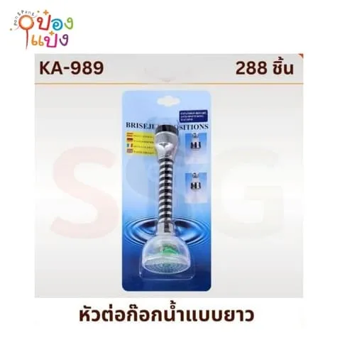 หัวต่อก๊อกน้ำแบบยาว 1*288