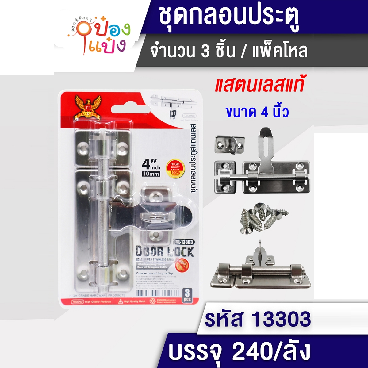 กลอนประตู4นิ้วตัวล็อค2ชั้น แพ็ค1ชิ้น T7566 P6154