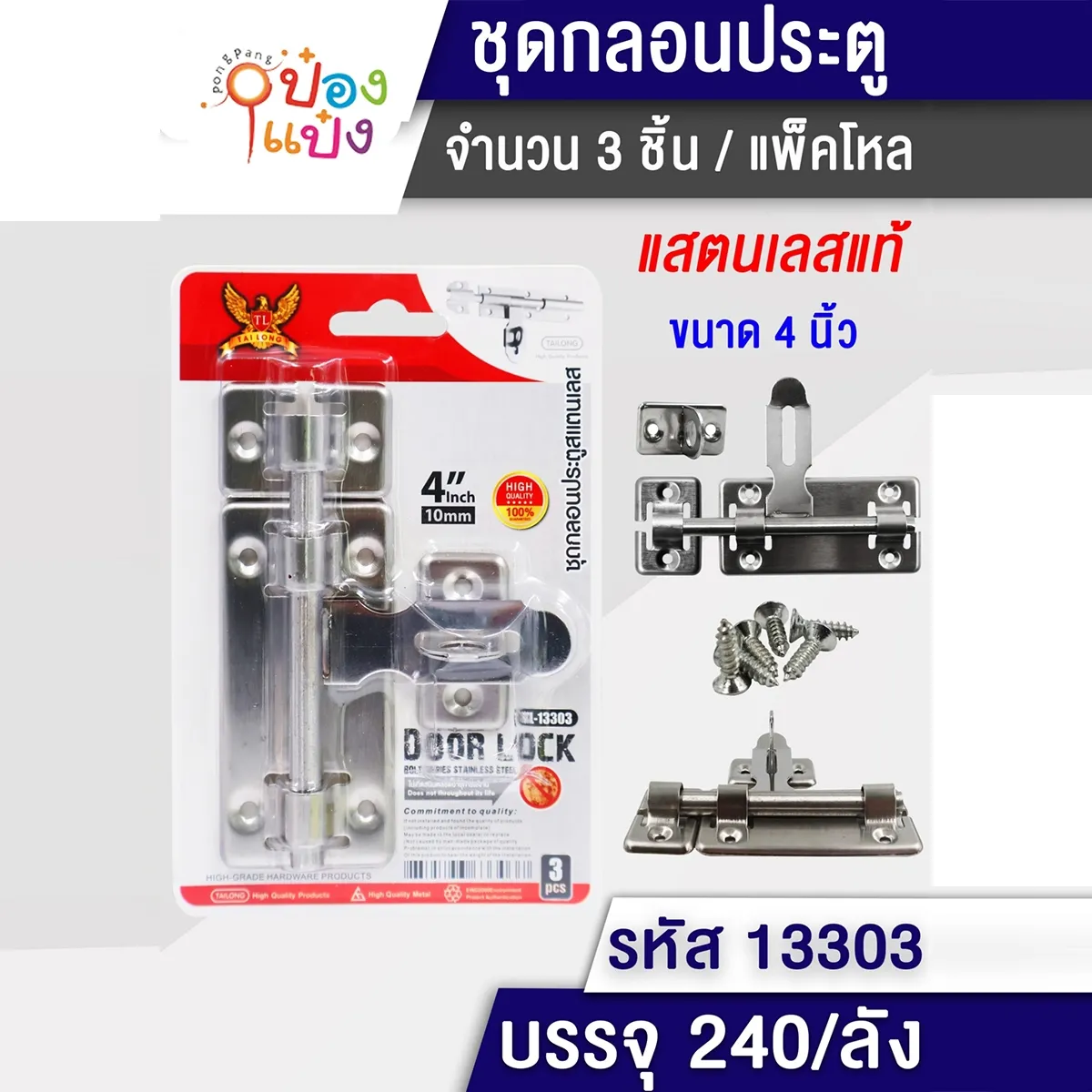 กลอนประตู4นิ้วตัวล็อค2ชั้น แพ็ค1ชิ้น T7566 P6154