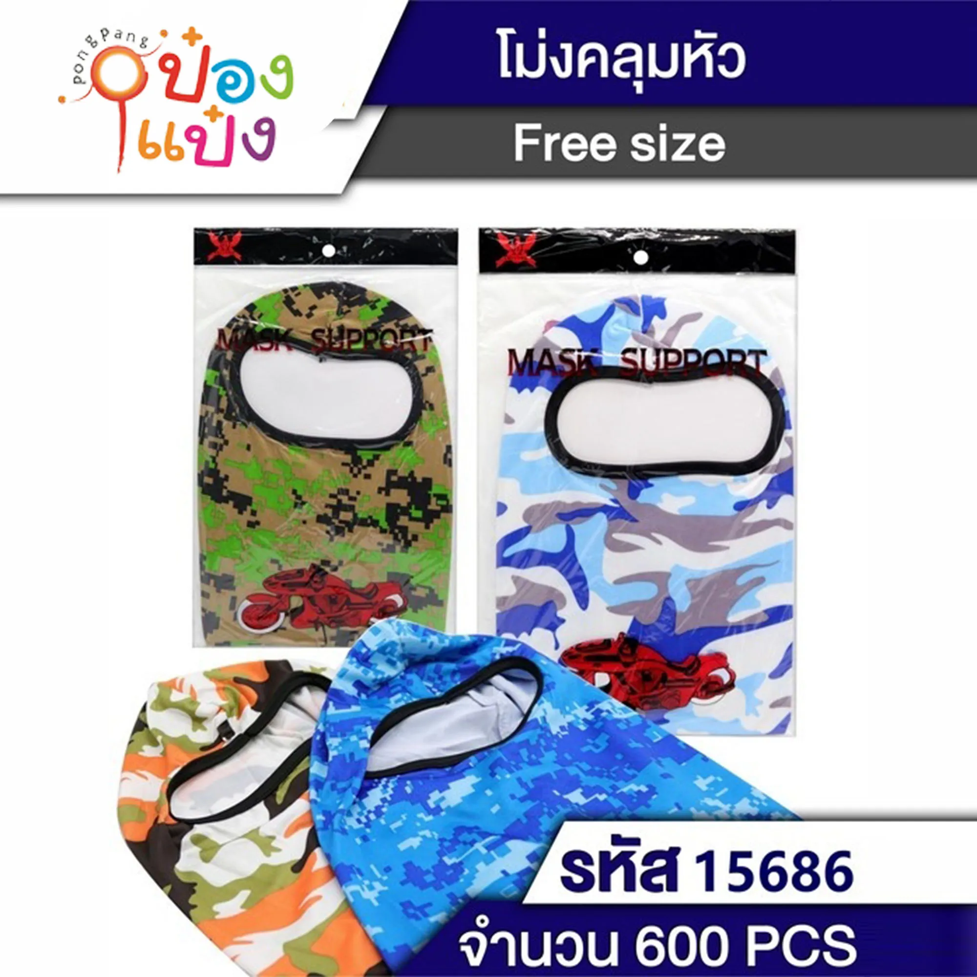 หมวกโม่งคลุมหัว คละลาย คละสี #1*600  P7329 S8304-1