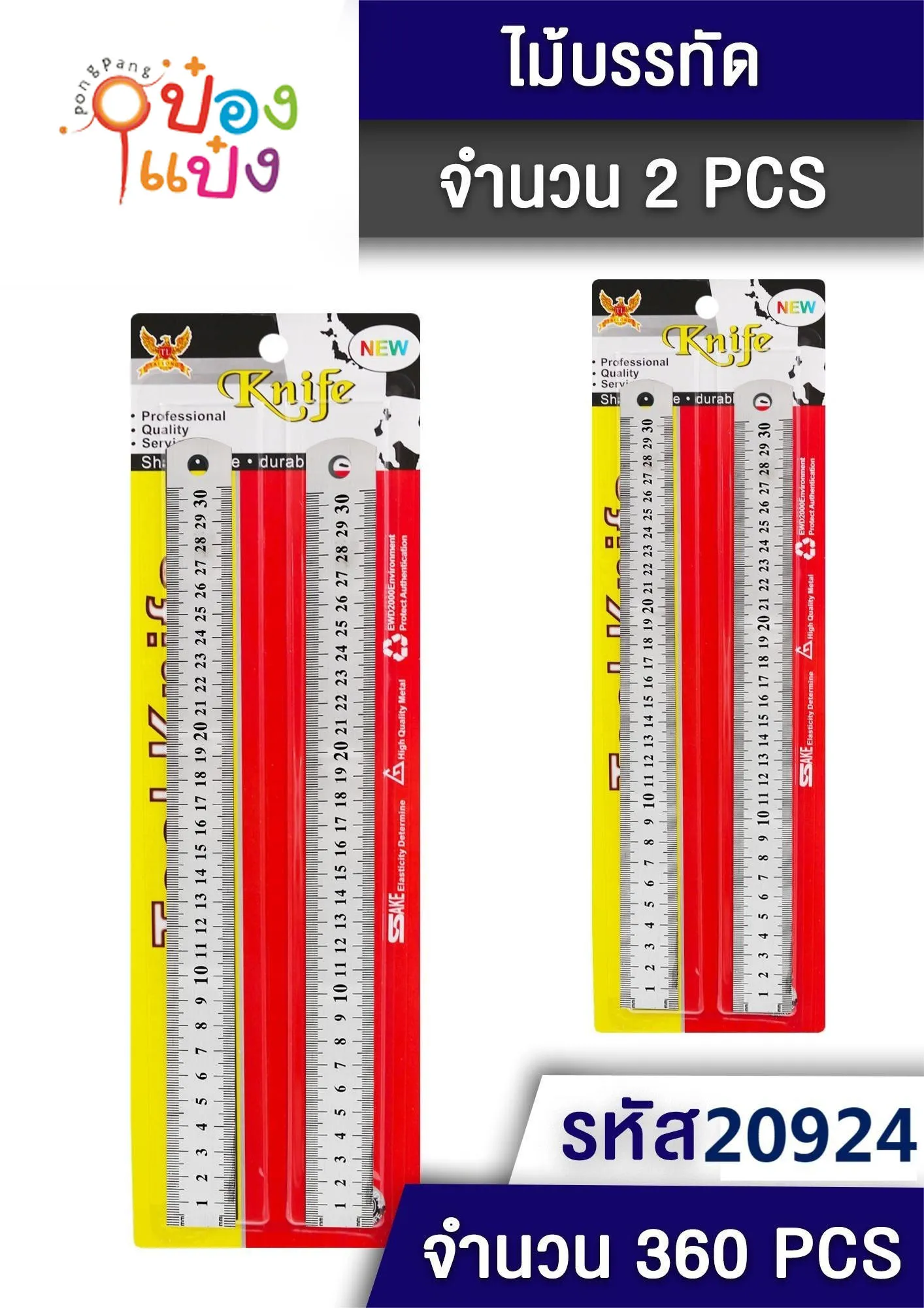 ไม้บรรทัดเหล็กฟุต แพ็ค 2 ชิ้น    P7353 T6997