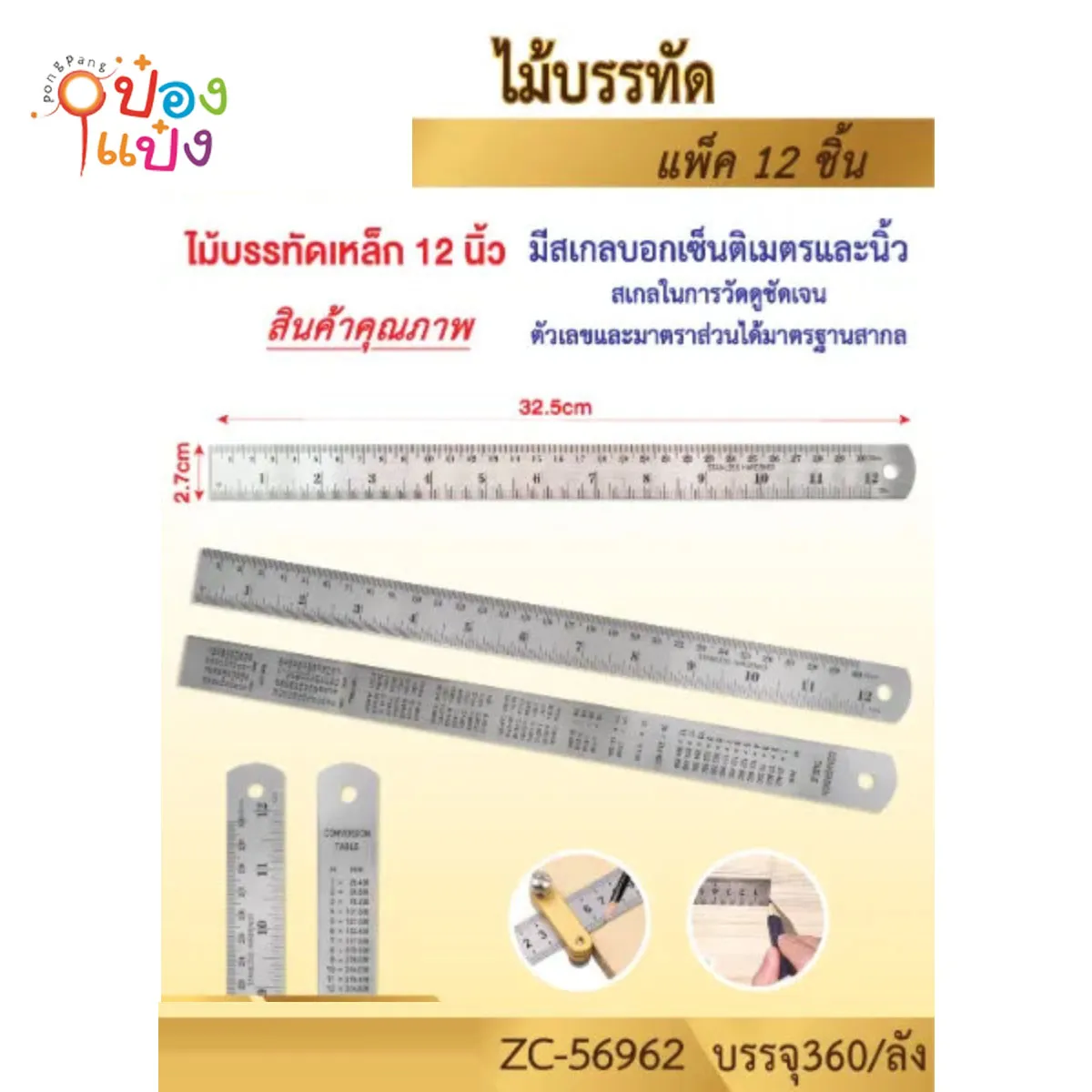 ไม้บรรทัดเหล็ก 12ซม.