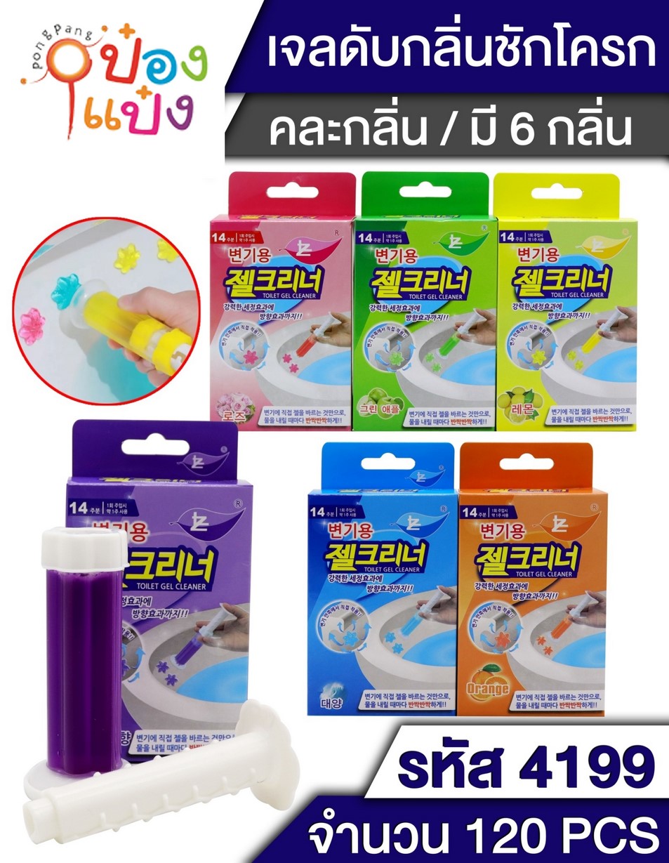เจลดับกลิ่นชักโครกเจลหอมดับกลิ่น  คละกลิ่น คละสี  P5910 YW84149