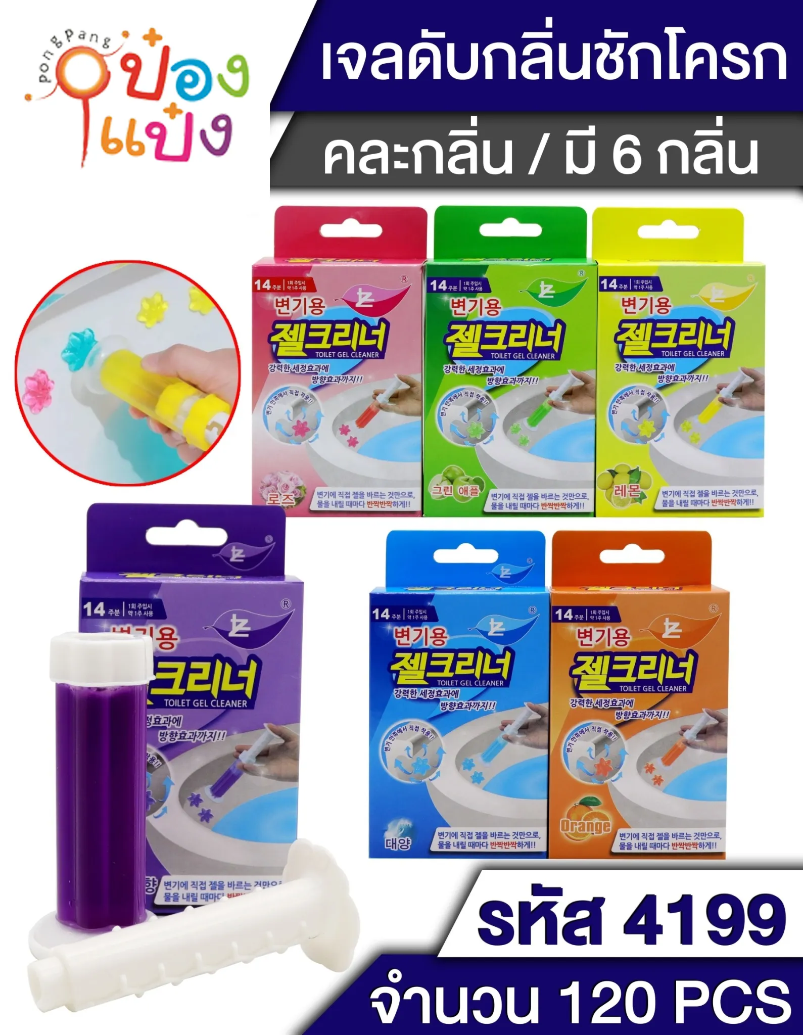 เจลดับกลิ่นชักโครกเจลหอมดับกลิ่น  คละกลิ่น คละสี  P5910 YW84149 SG-EM098 T15770