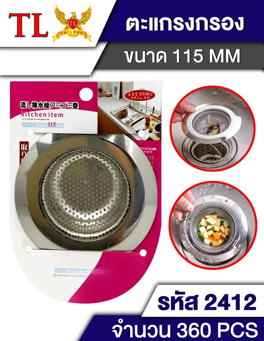 ตะแกรงกรองซิ้งค์ 115mm  LG2770 T15535