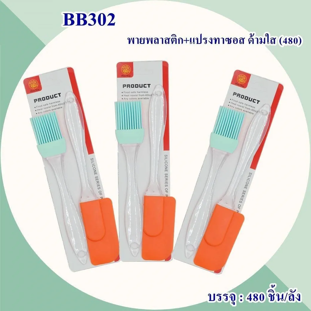 ไม้พาย+แปรงซิลิโคนสำหรับทำอาหาร #1*480 XTH1247-47 SG-KA070