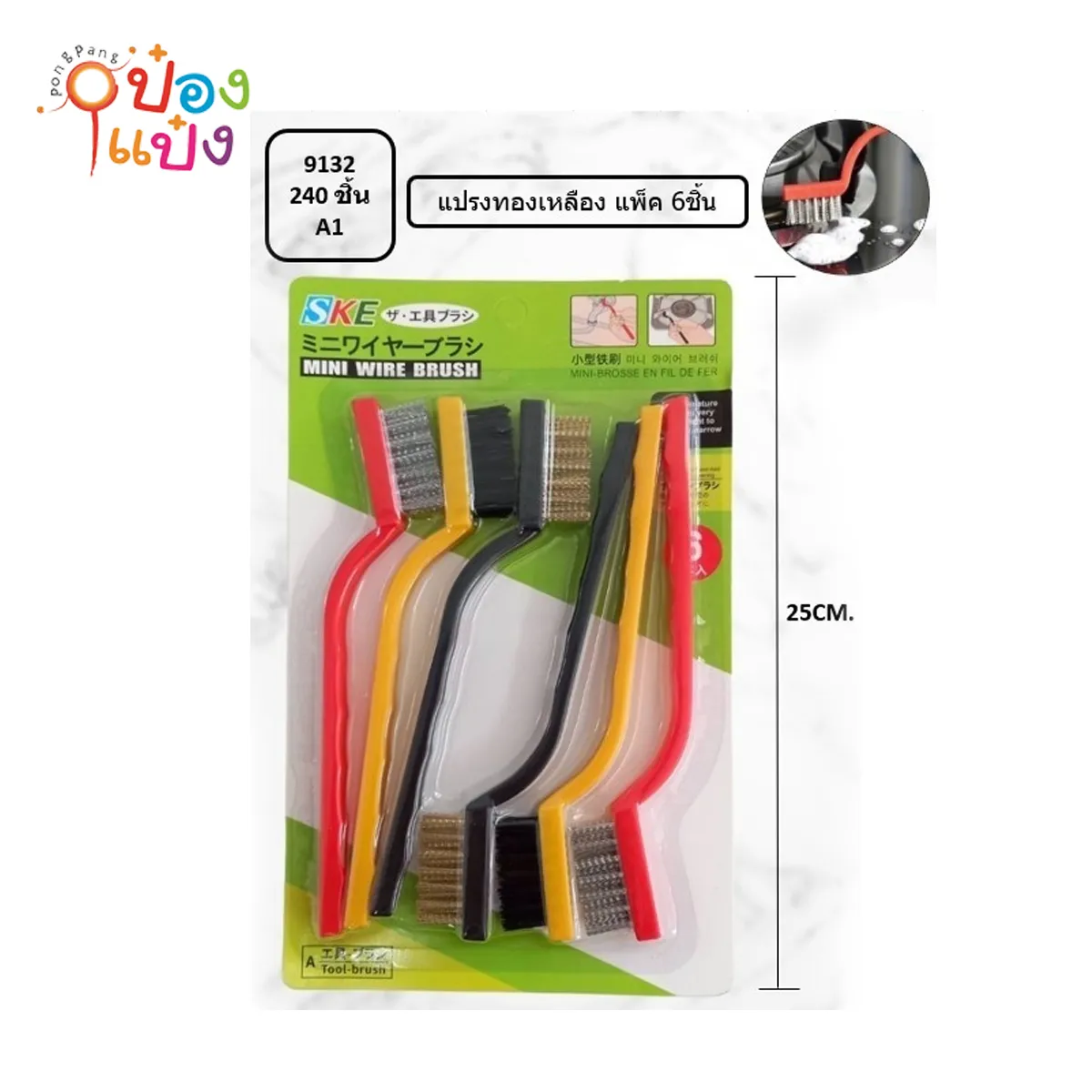 แปรงทองเหลืองด้ามเล็ก6ด้ามคละสี  SG-MA637 P4552