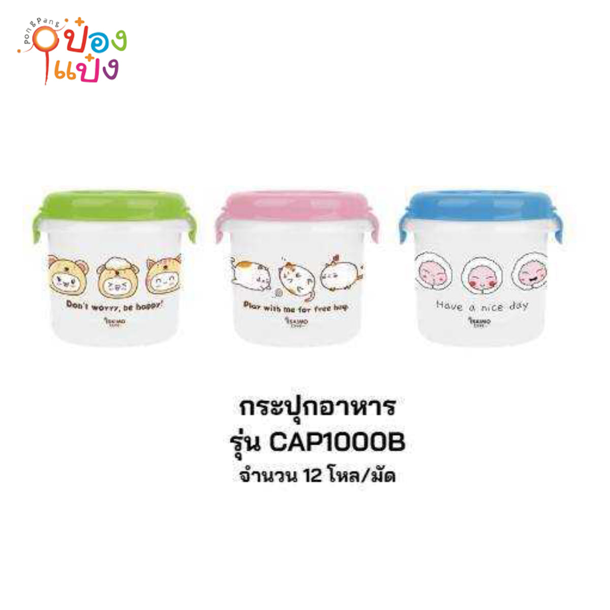 กระปุกอาหารกลม ตัวใสฝาสี คละลาย  1*144