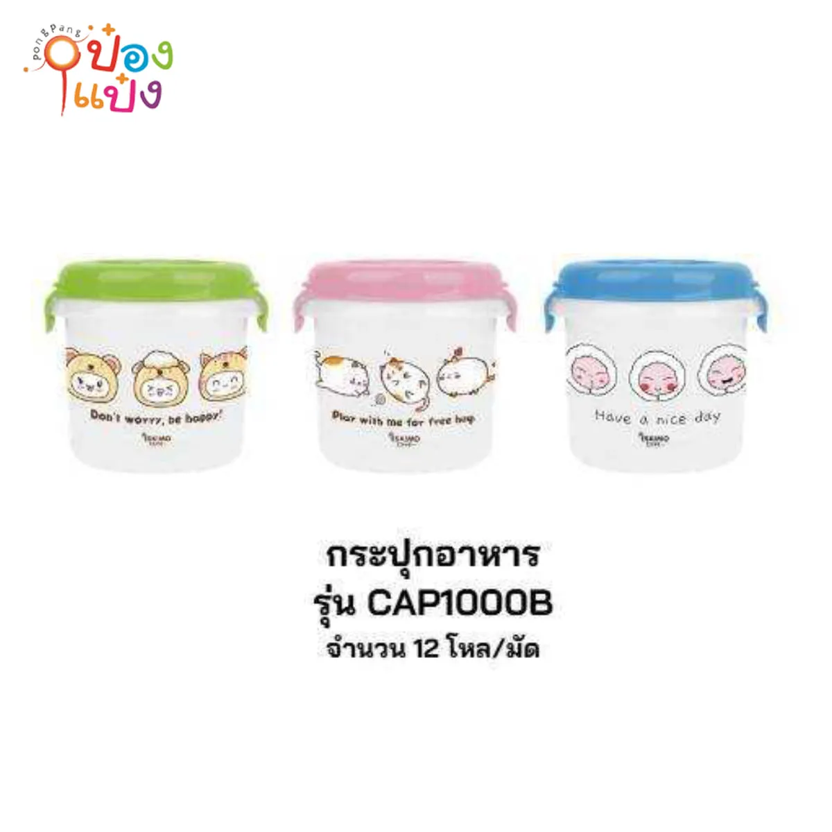 กระปุกอาหารกลม ตัวใสฝาสี คละลาย  1*144