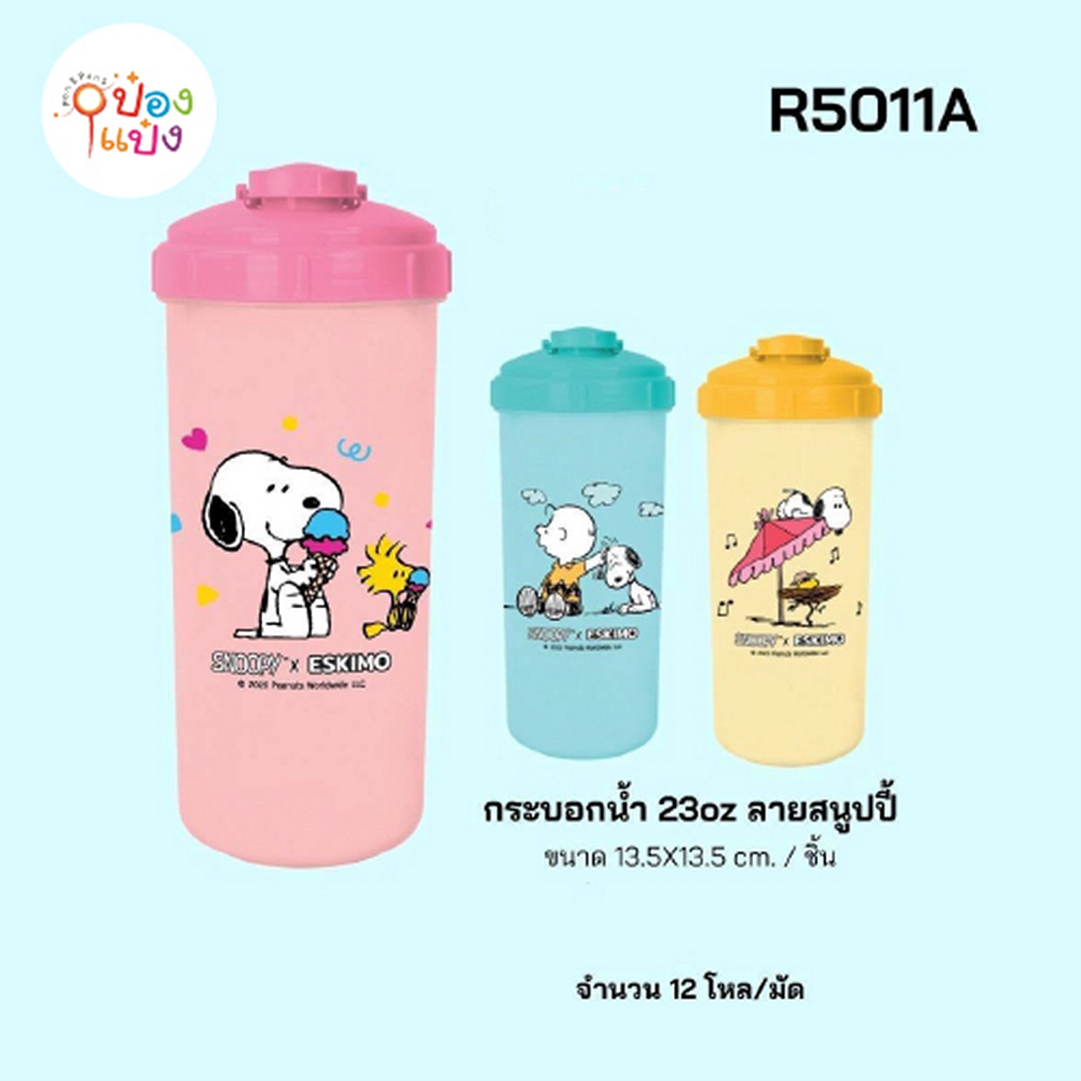 กระบอกแก้วน้ำสนูปี้ 23ออนซ์ 13.5x13.5CM  Snoopy 1*144