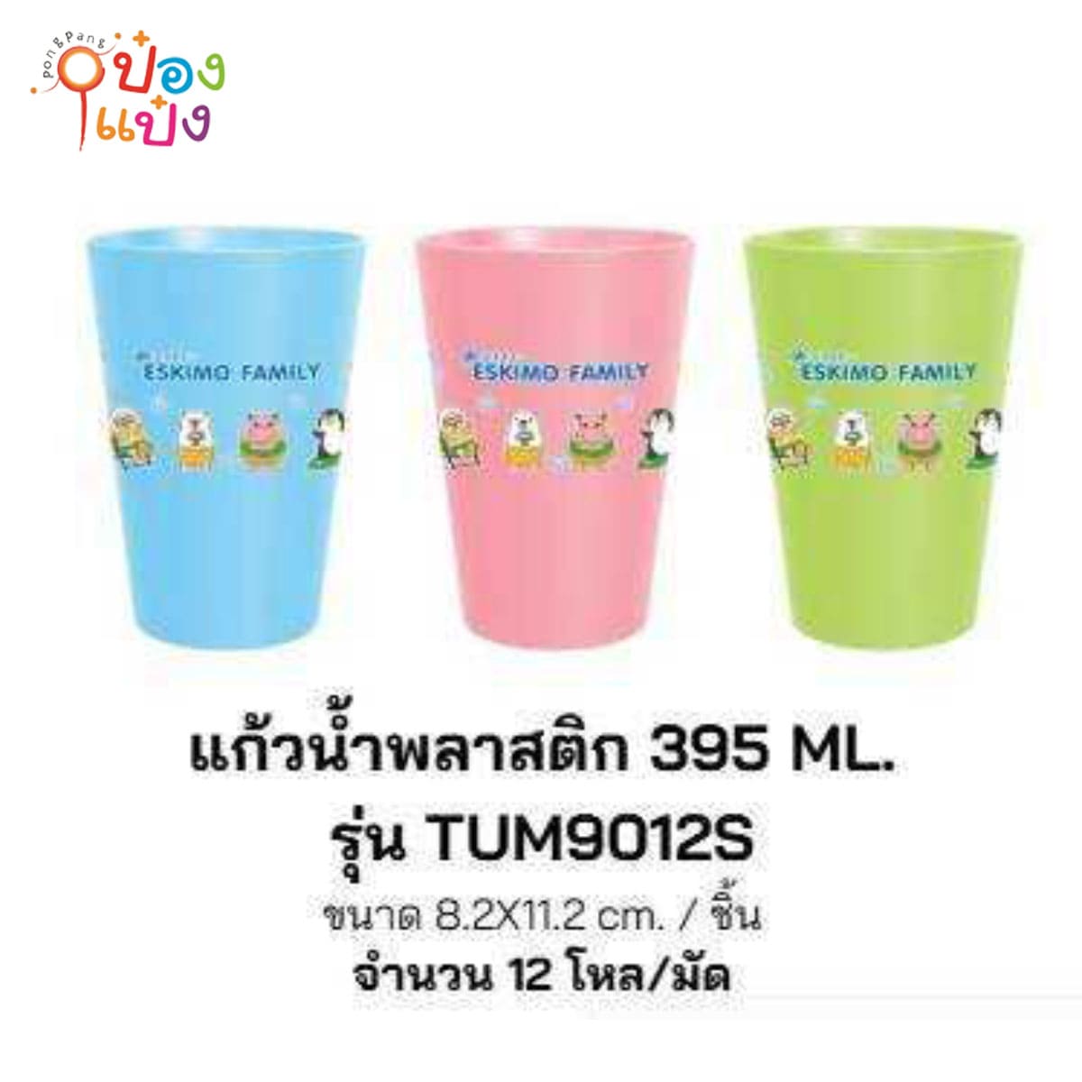 แก้วน้ำพลาสติกกลมสูง 395ML 8.2x11.2CM คละสี ลายการ์ตูน 1*144