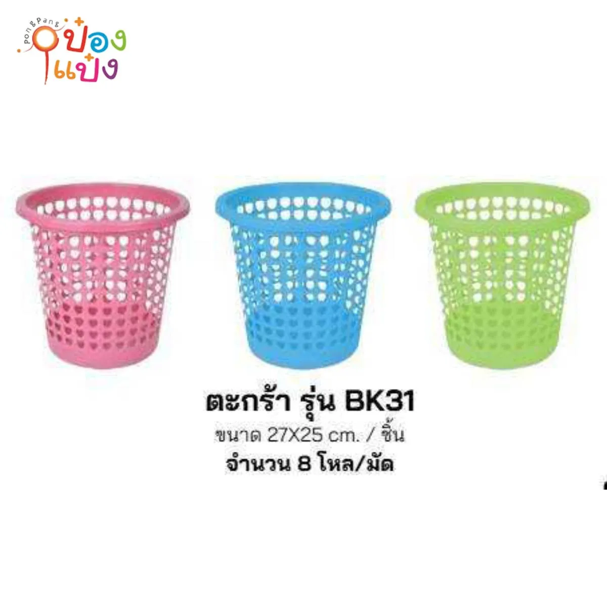 ตะกร้ากลมรูหัวใจ 27x25CM คละสี 1*96