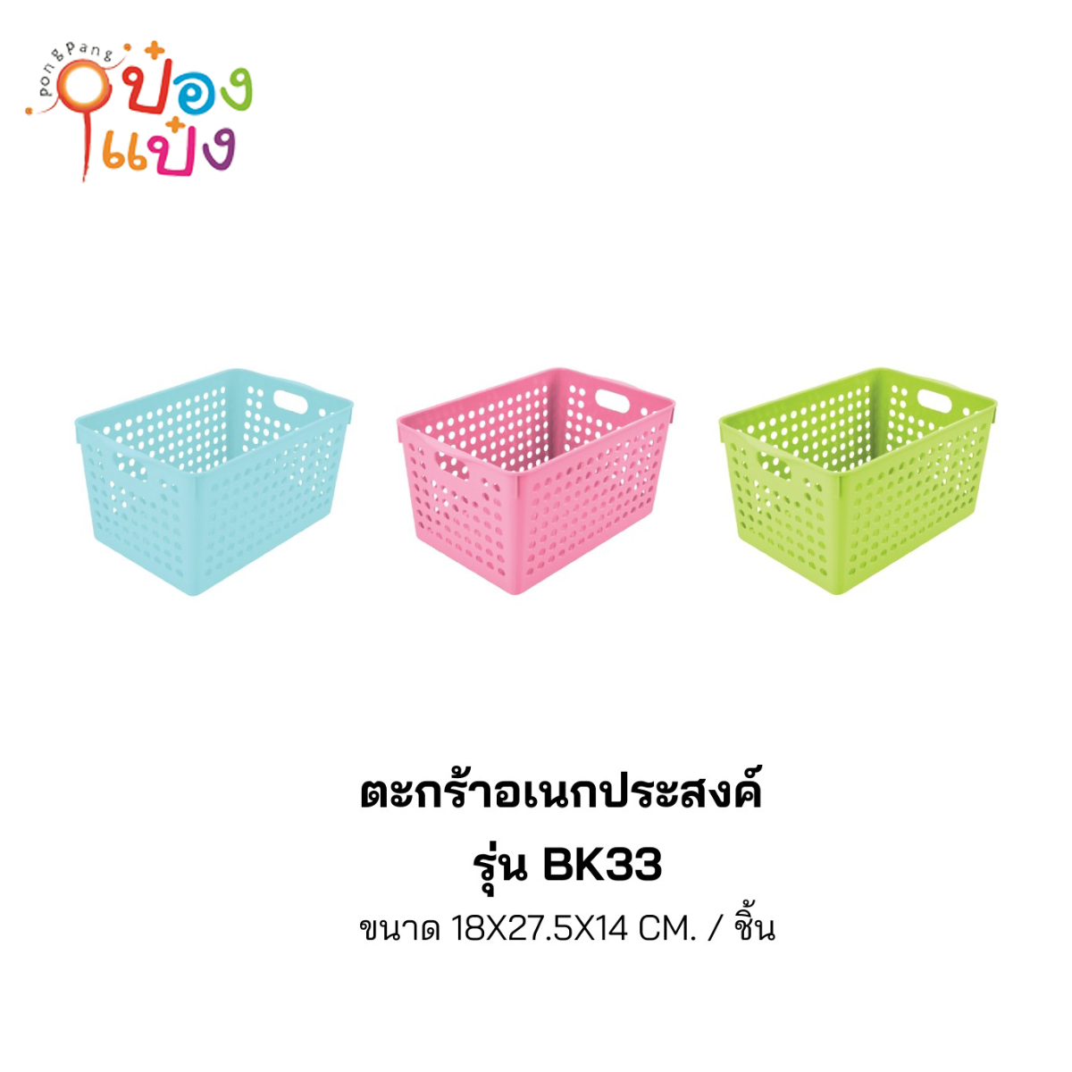 ตะกร้าสี่เหลี่ยมมีหูจับ 18x27.5x14CM 1*72