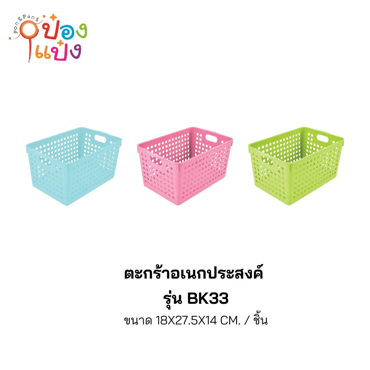 ตะกร้าสี่เหลี่ยมมีหูจับ 18x27.5x14CM 1*72