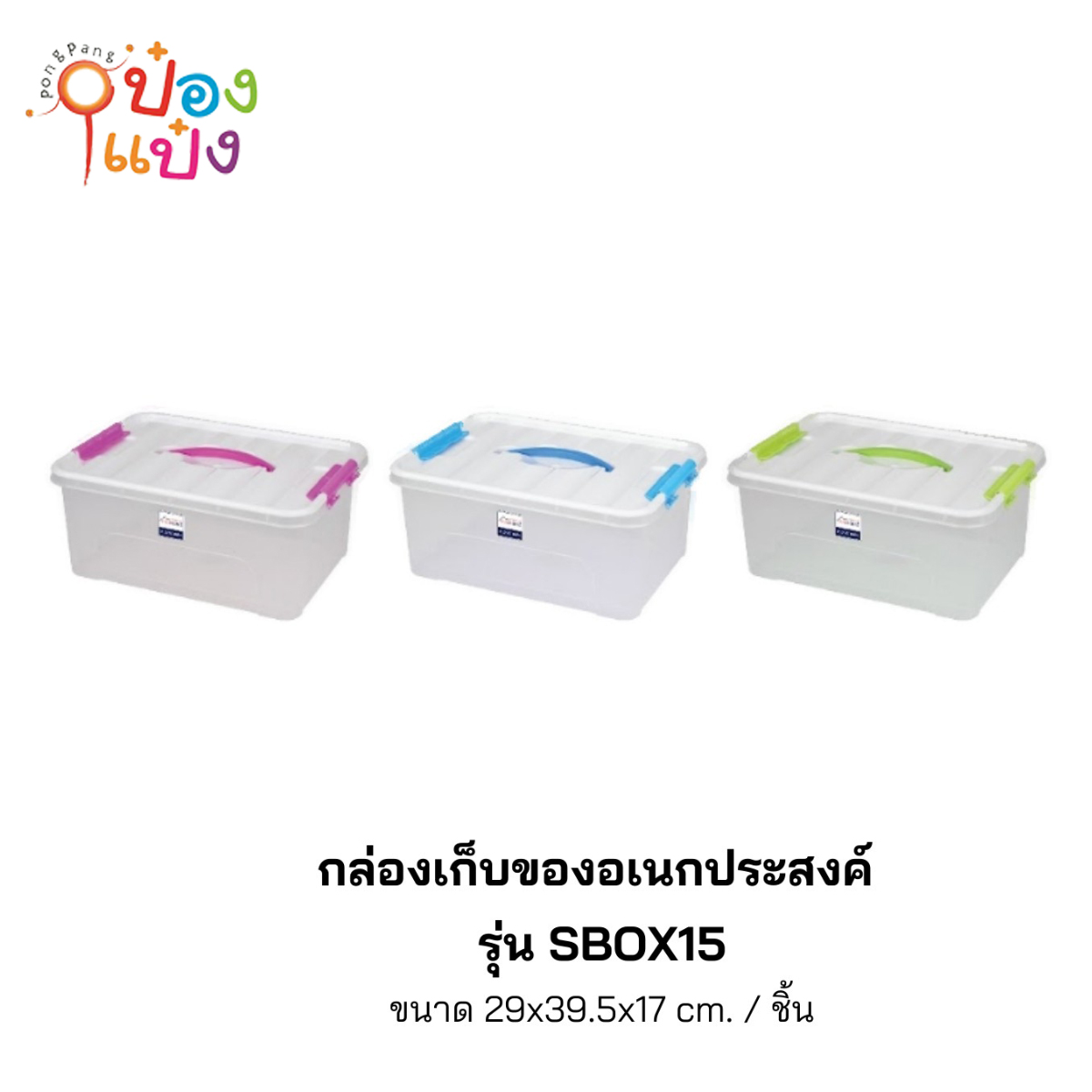 กล่องพลาสติกสี่เหลี่ยมมีฝา กล่องล็อก ตัวขาวหูสี 29x39x17CM 1*24  **70บาท/ชิ้น ขั้นต่ำ 6ชิ้น