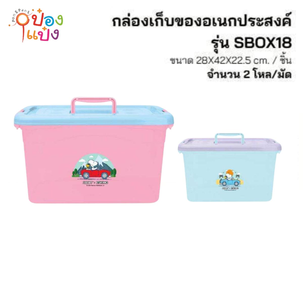 กล่องพลาสติกสี่เหลี่ยมมีฝา กล่องล็อก 28x42x22.5CM ตัวสีหูสี 1*24  **86.5บาท/ชิ้น ขั้นต่ำ 6ชิ้น