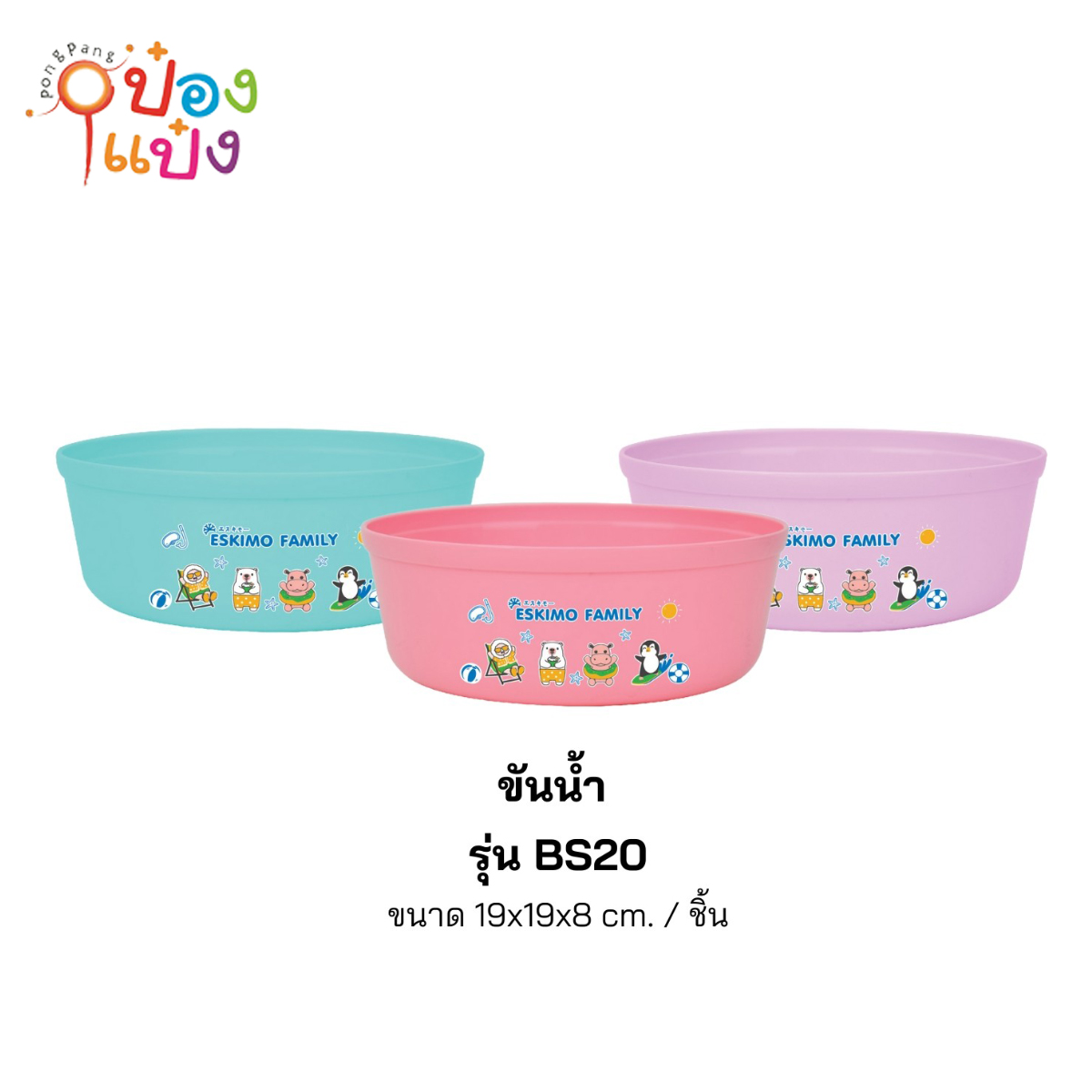ขันน้ำกลมพลาสติก 19x19x8CM 1*240