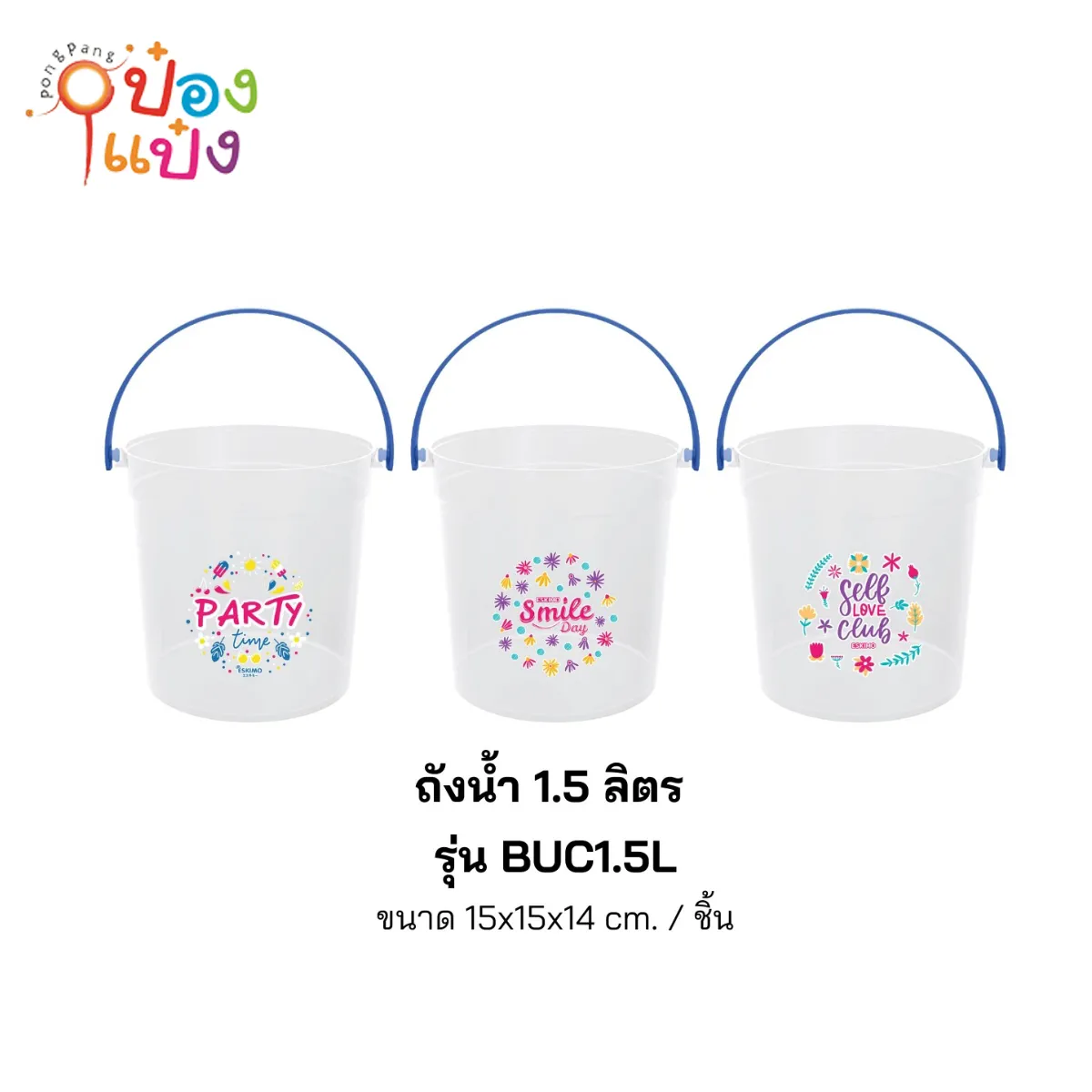 ถังน้ำพลาสติก 1.5ลิตร ตัวขาวหูสี 15x15x14CM 1*144