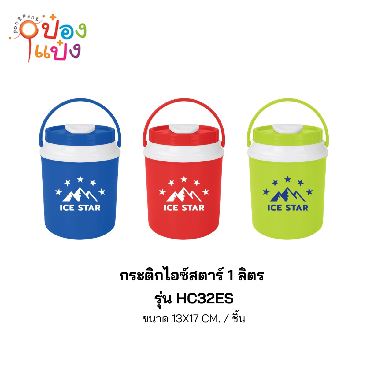 กระติกน้ำกลมไอซ์สตาร์ 1ลิตร 13x17CM 1*72