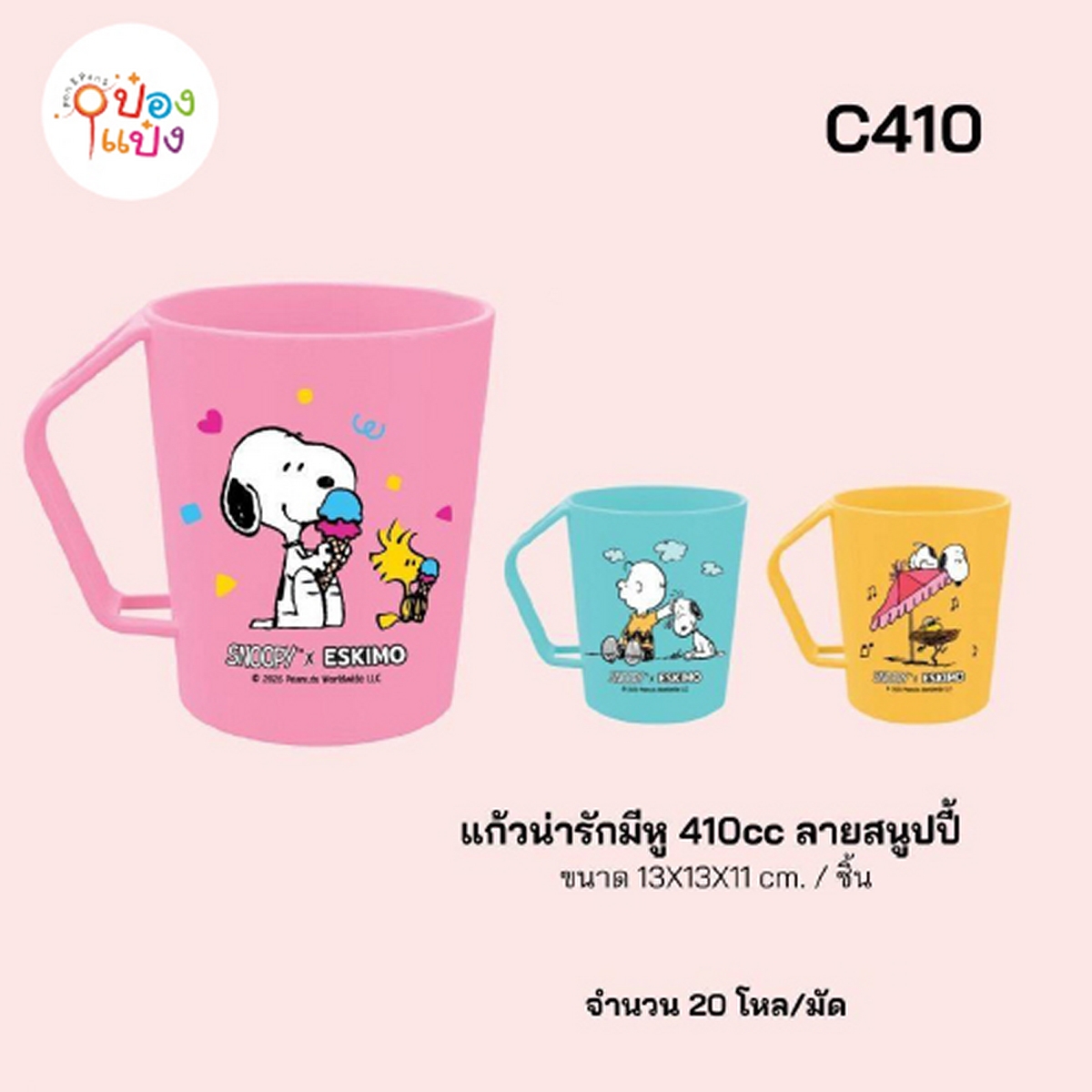 แก้วน้ำมีหูสนูปี้ 410CC 13x13x11CM Snoopy คละสี 1*240
