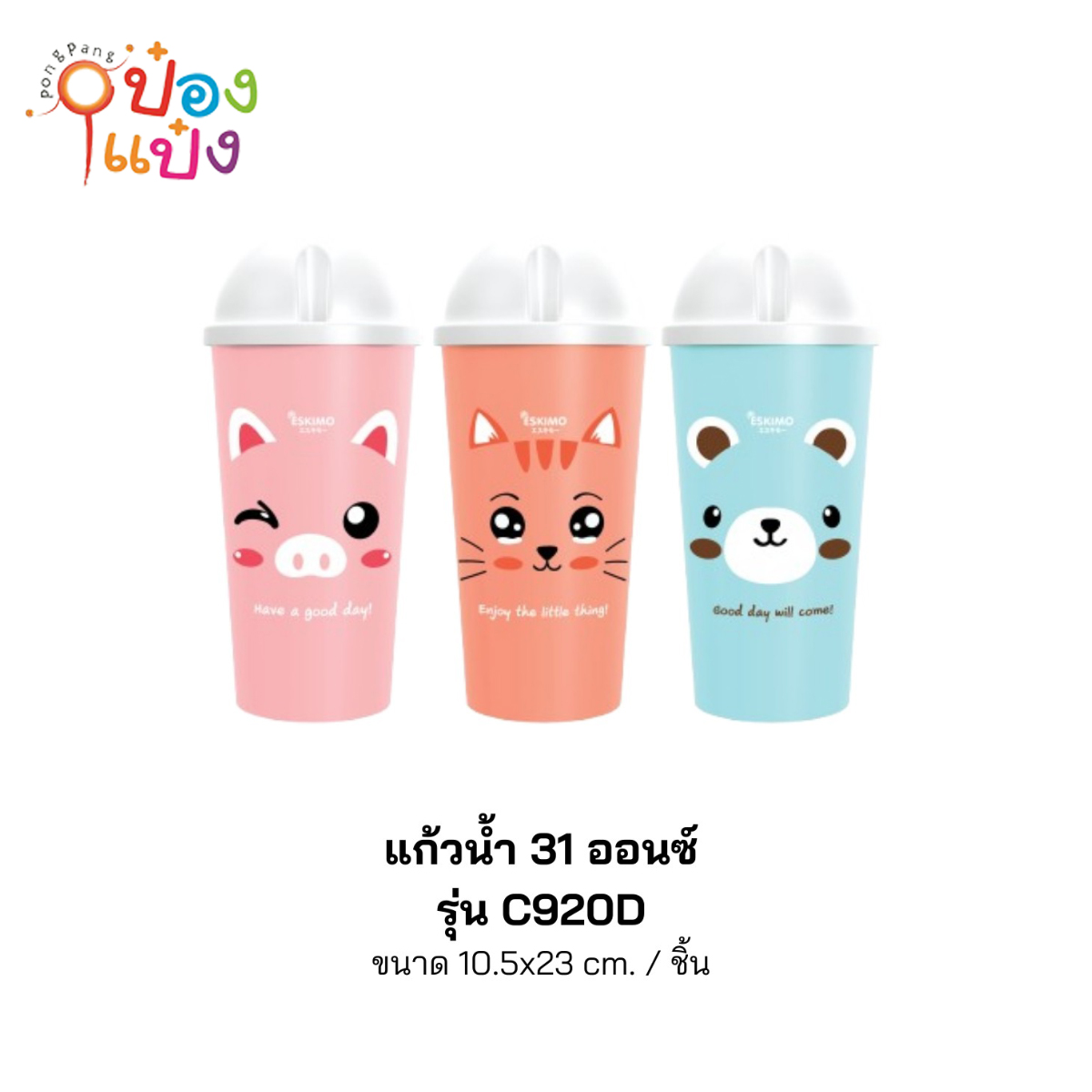 กระบอกแก้วน้ำ 31ออนซ์ 10.5x10.5x23CM 1*144