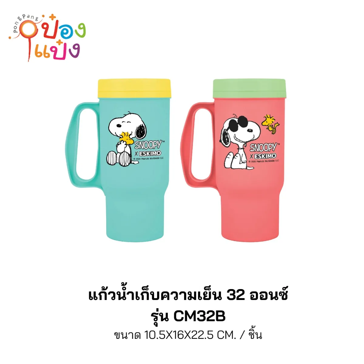 แก้วน้ำพลาสติกเก็บความเย็นสนูปี้ 32ออนซ์ 1.5x16x22.5CM Snoopy 1*48 **55บาท/ชิ้น ขั้นต่ำ 6ชิ้น