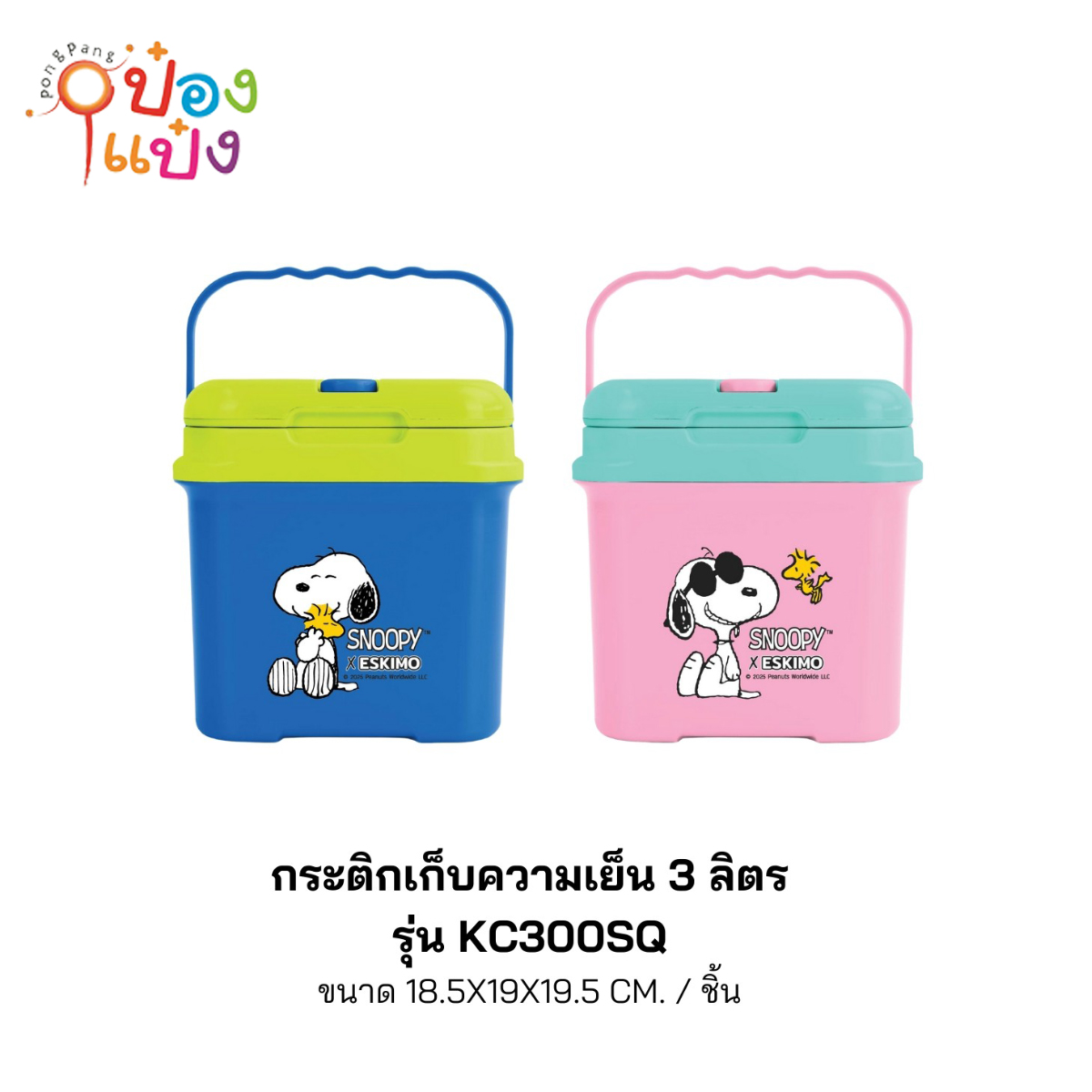 กระติกน้ำเหลี่ยมสนูปี้ 3ลิตร 18.5x19x19.5CM 1*24  Snoopy **85บาท/ชิ้น ขั้นต่ำ 3ชิ้น