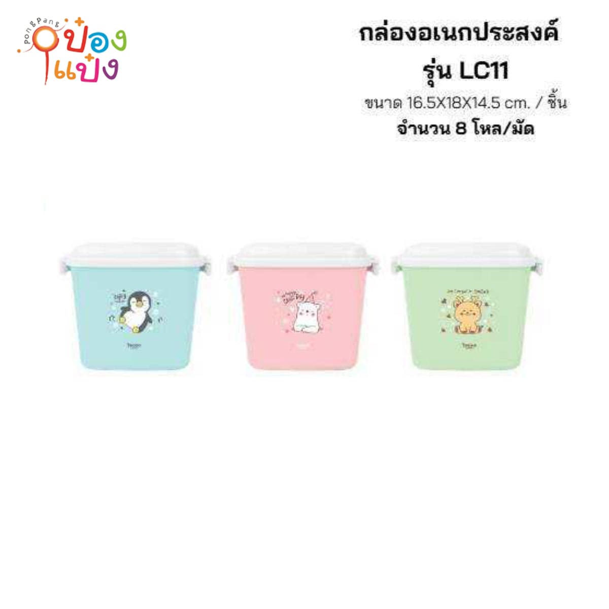 กล่องอเนกประสงค์ เหลี่ยมสูง 16.5x18x14.5CM ตัวสีฝาขาว 1*96