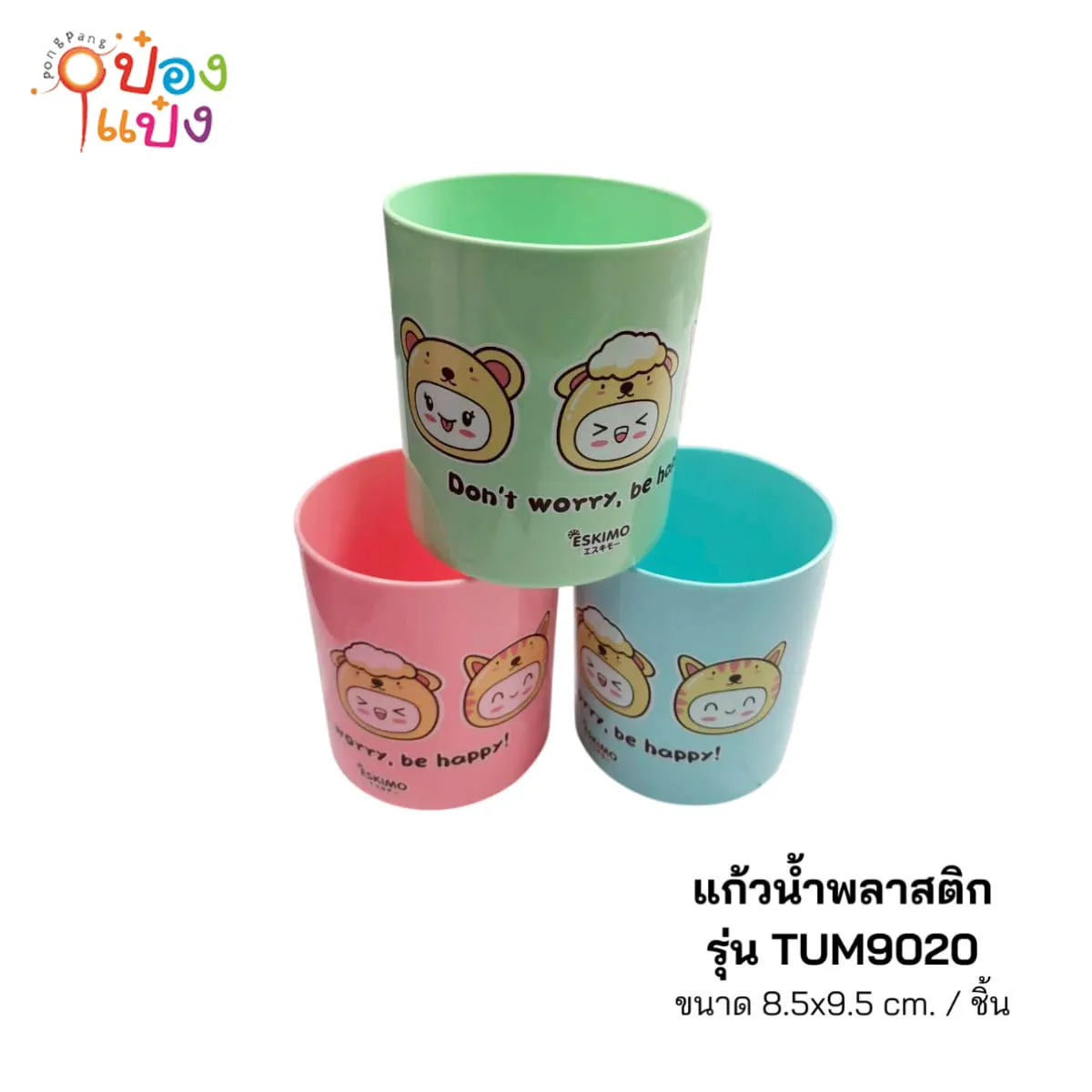 แก้วน้ำพลาสติกลายการ์ตูน 9.5x9.5CM 1*240