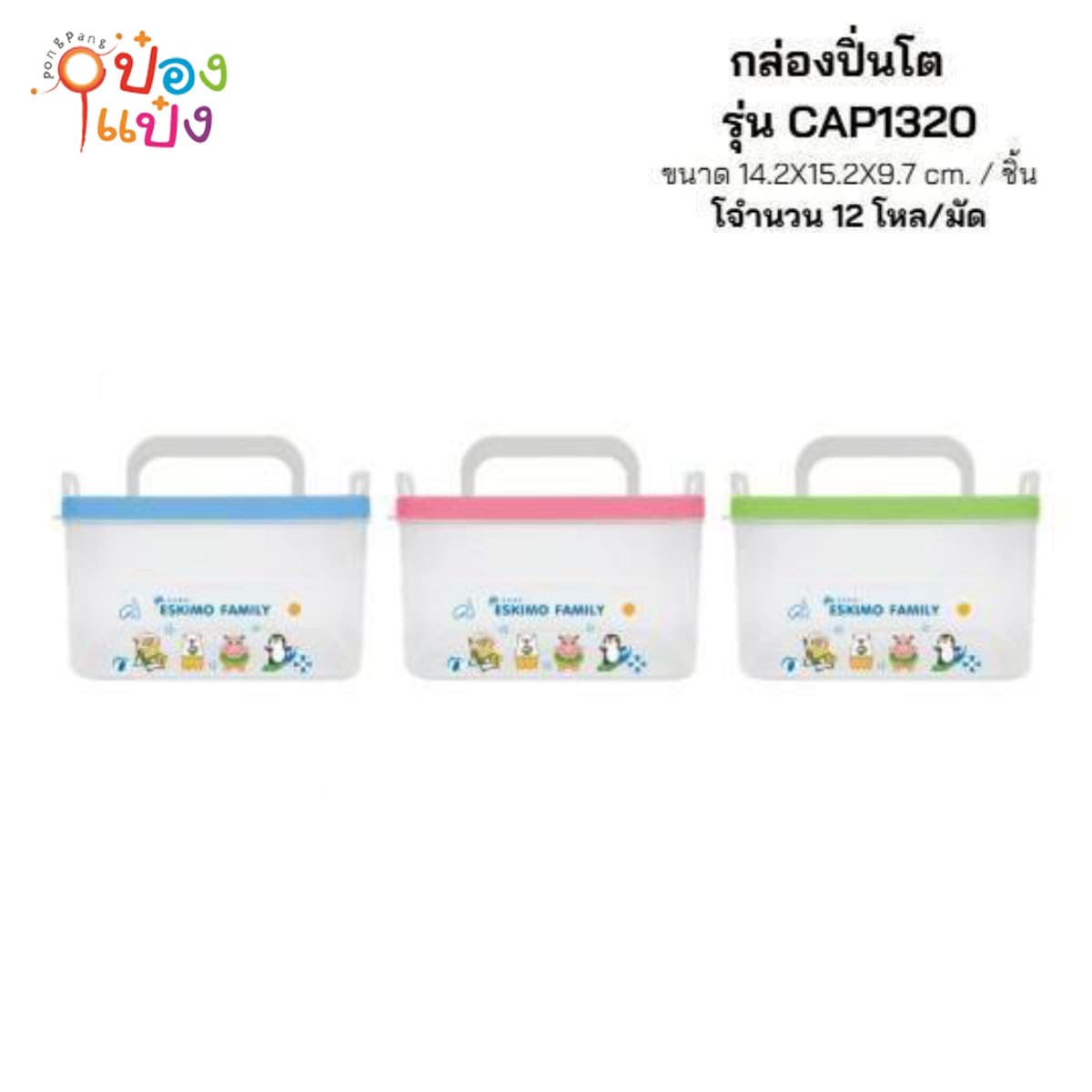 กล่องพลาสติกสี่เหลี่ยมมีฝา กล่องล็อก ตัวใสฝาสี  14.2x15.2x9.7CM 1*24 