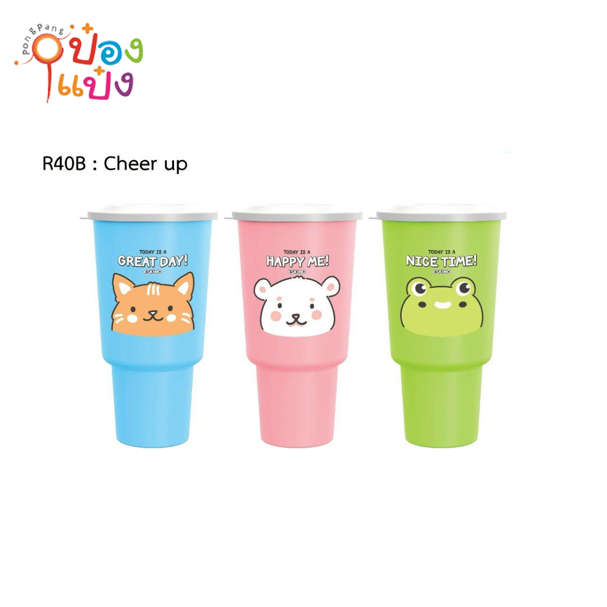 แก้วน้ำพลาสติกมีฝา 40.5ออนซ์ Cheer Up คละสี 1*144