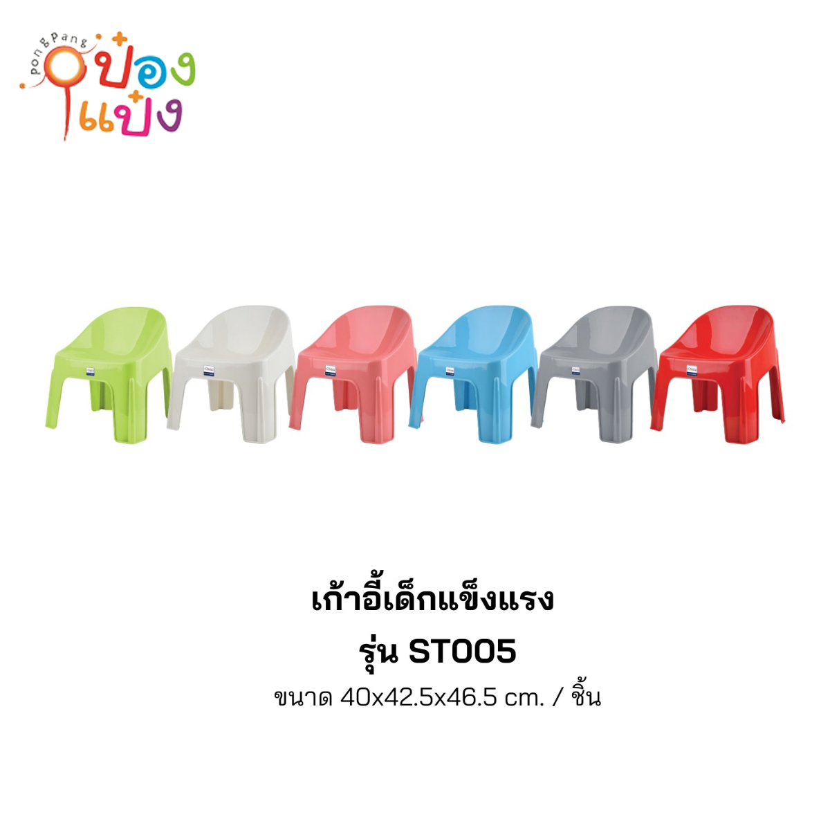 เก้าอี้เด็กพลาสติก 6สี 40x42.5x46.5CM คละสี 1*12 **75บาท/ชิ้น ขั้นต่ำ 6ชิ้น