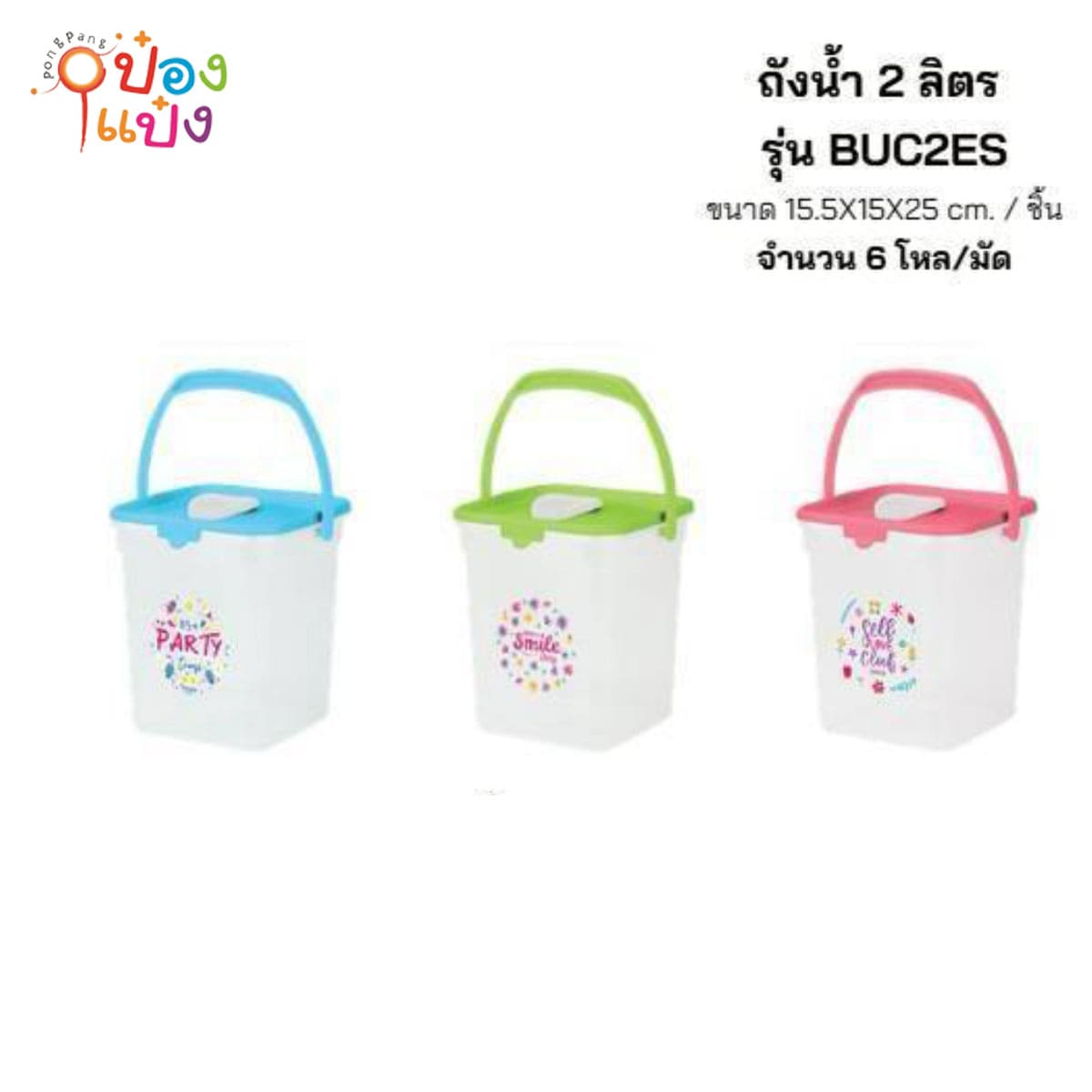 กระติกน้ำเหลี่ยมทรงสูง ตัวใสฝาสีหูหิ้ว 2ลิตร 15.5x15x25CM  1*72