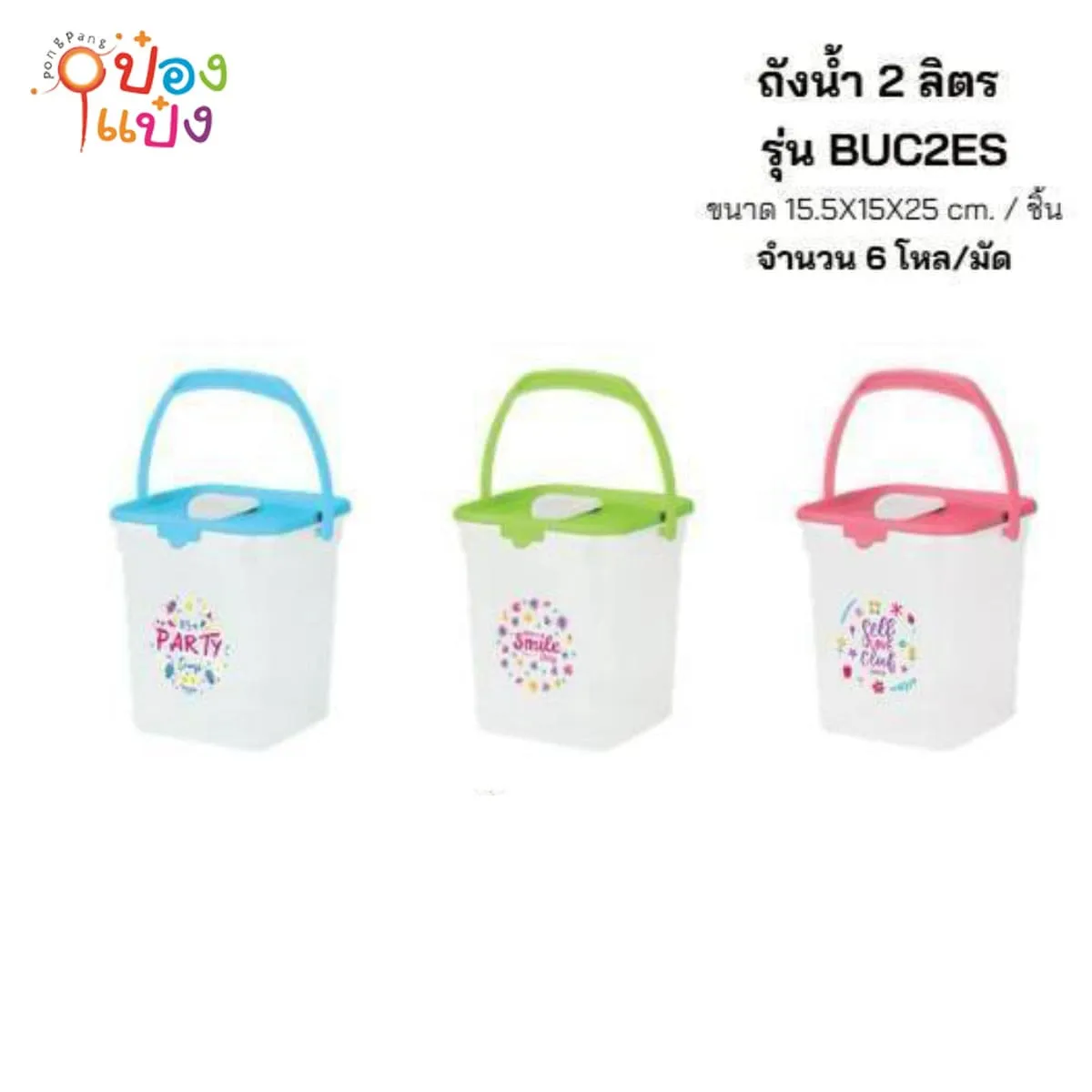 กระติกน้ำเหลี่ยมทรงสูง ตัวใสฝาสีหูหิ้ว 2ลิตร 15.5x15x25CM  1*72