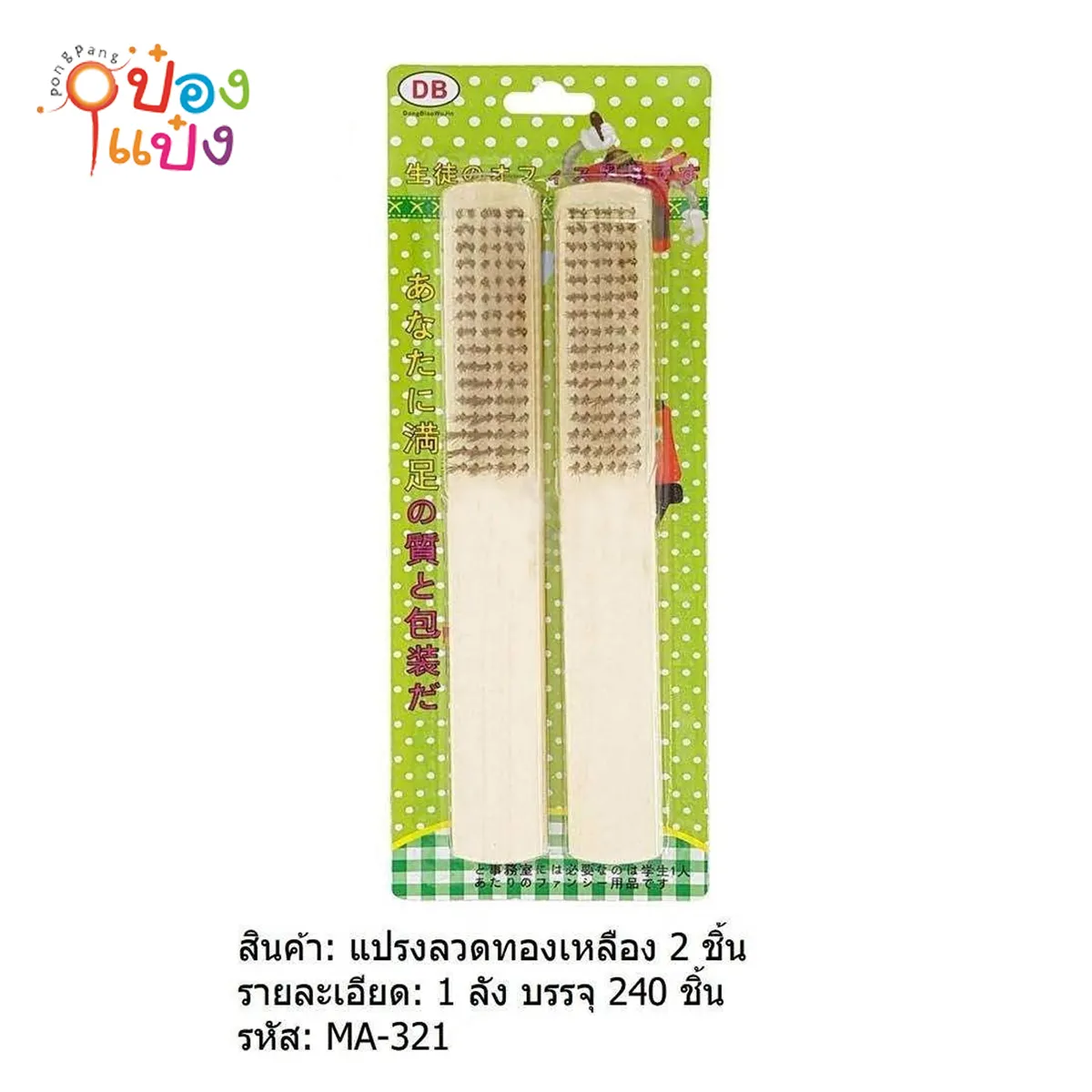 แปรงทองเหลืองเล็ก 1x2 T9791   B0692   P8190 SG-MA321 XTH1242-38 S8395