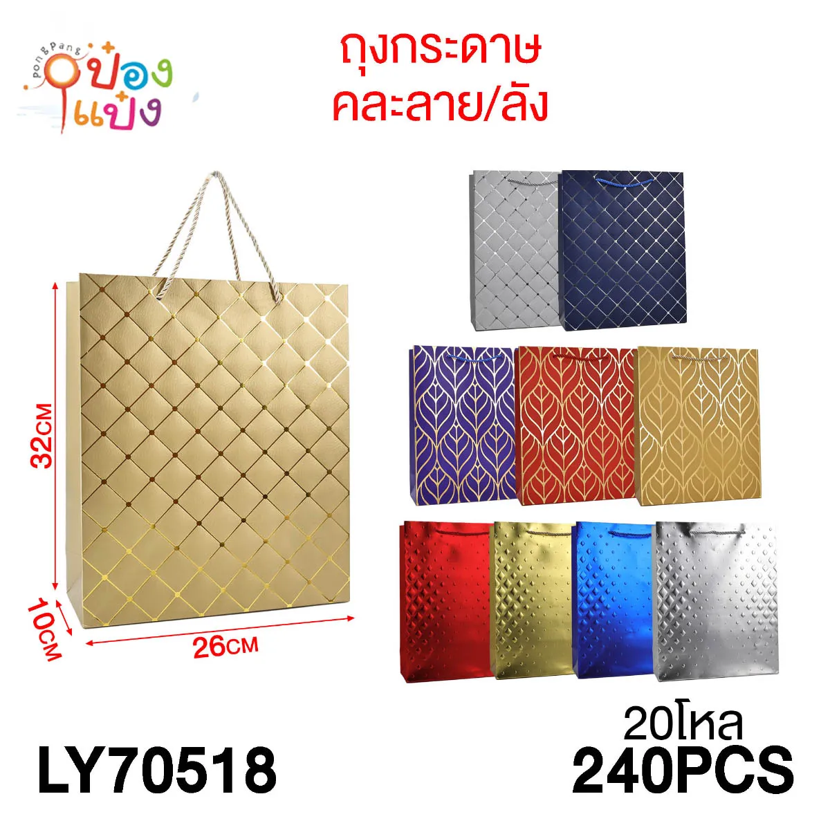 ถุงกระดาษหูหิ้ว 26x10x32cm.แนวตั้ง หรูหรา คละแบบ