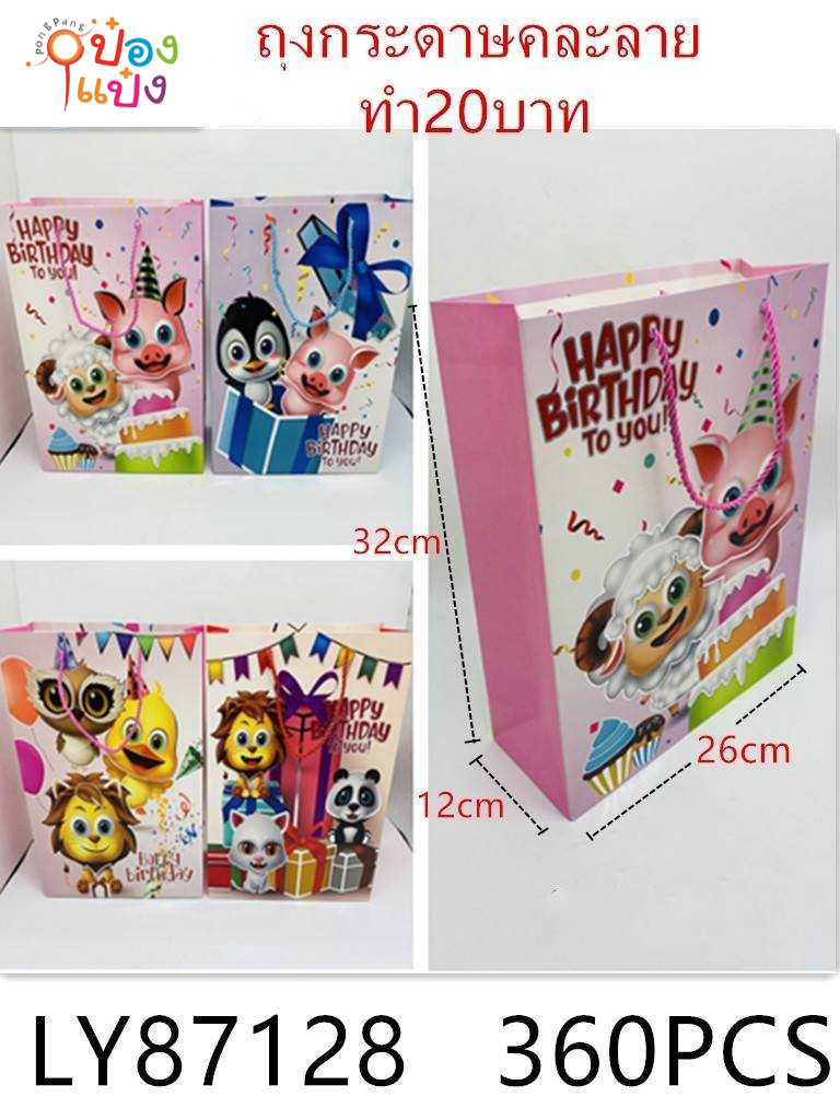 ถุงกระดาษหูหิ้ว 26x12x32cm. แนวตั้ง การ์ตูนคละลาย  1*360