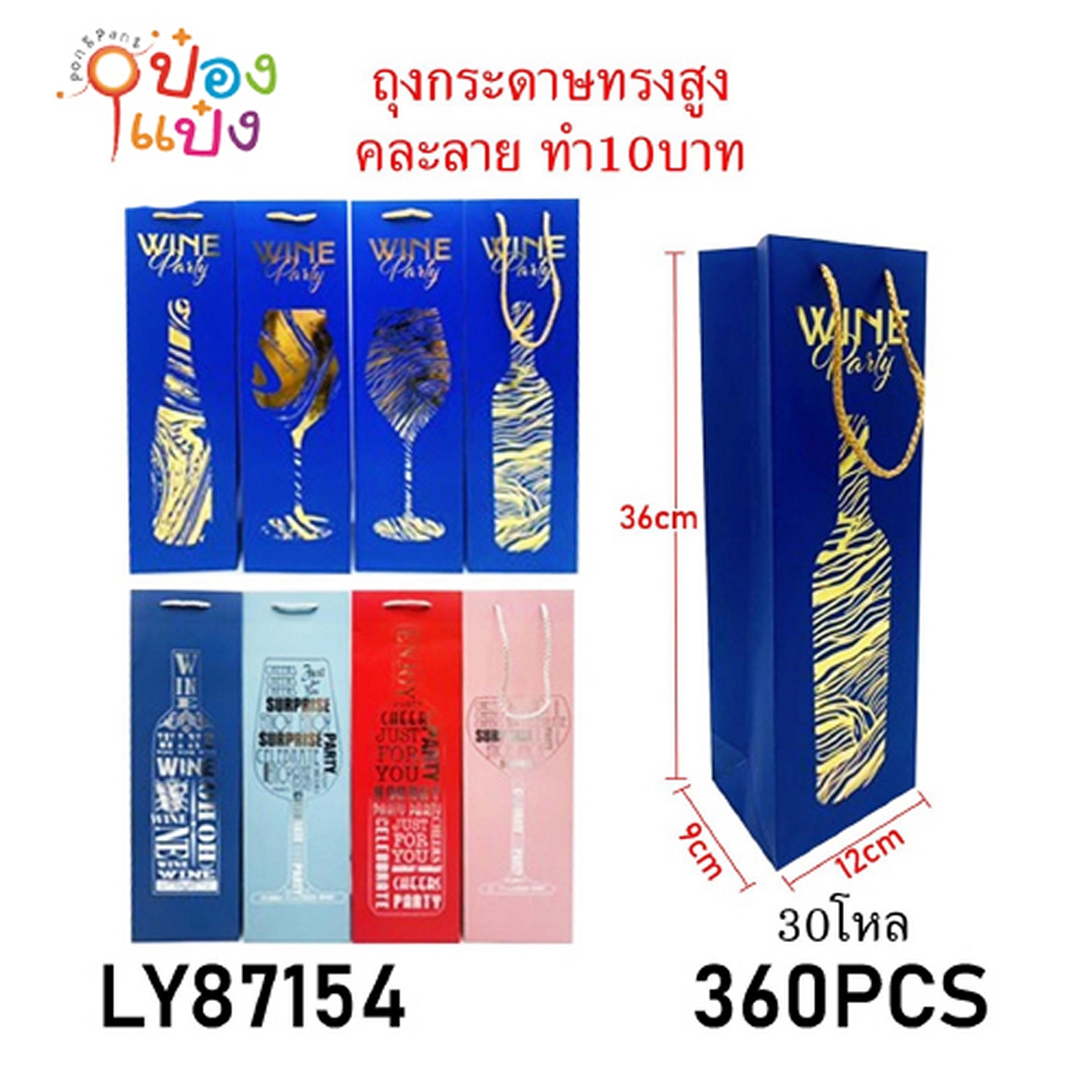 ถุงกระดาษหูหิ้วสีพื้นทรงสูง 9x12x36cm.แนวจตั้ง 1*360