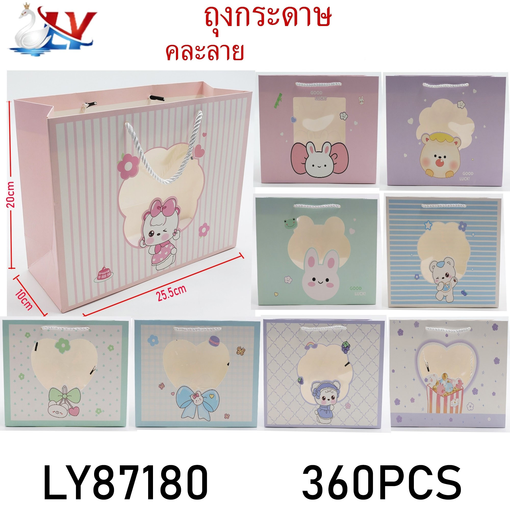 ถุงกระดาษของขวัญ 20x10x25.5CM. คละแบบ 1*360
