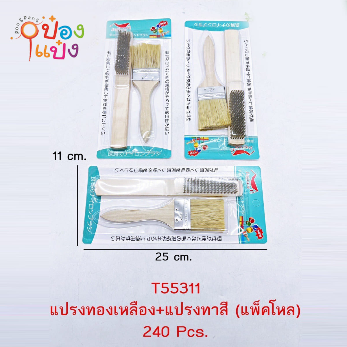 แปรงทองเหลือง+แปรงทาสี  1*240 WY9030