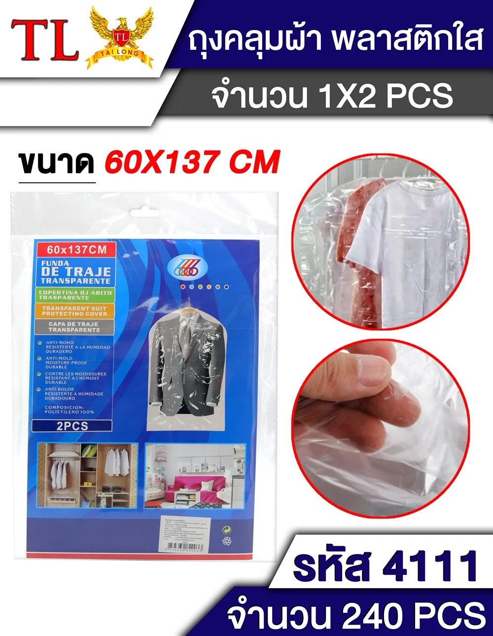 คลุมสูท บาง2ชิ้น ขนาด 60x137ซม  PL2050 TL15799
