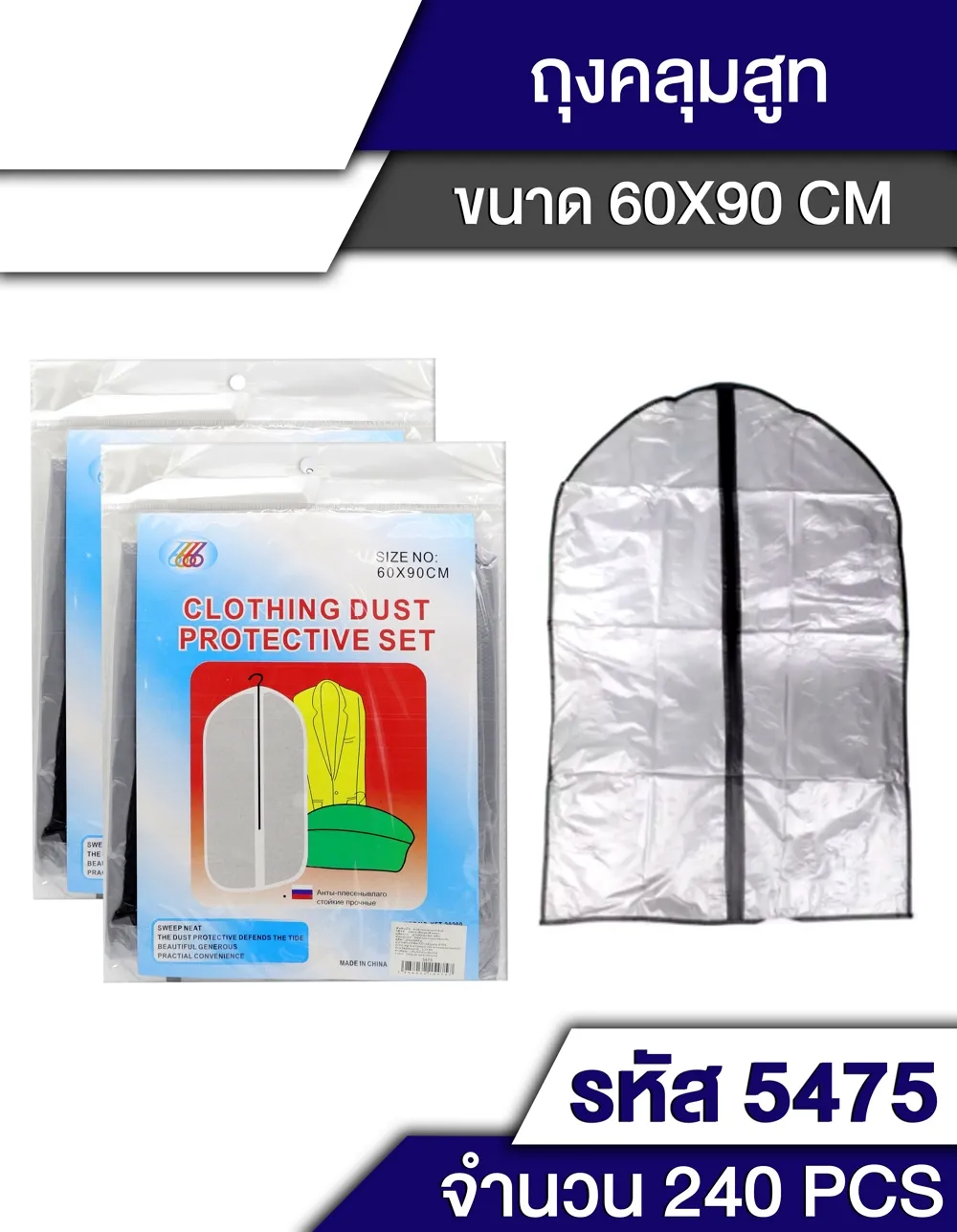 คลุมสูทกันฝุ่น 60x90 คละลายคละสี #T5475  P8100 T4078 S6451 T15798