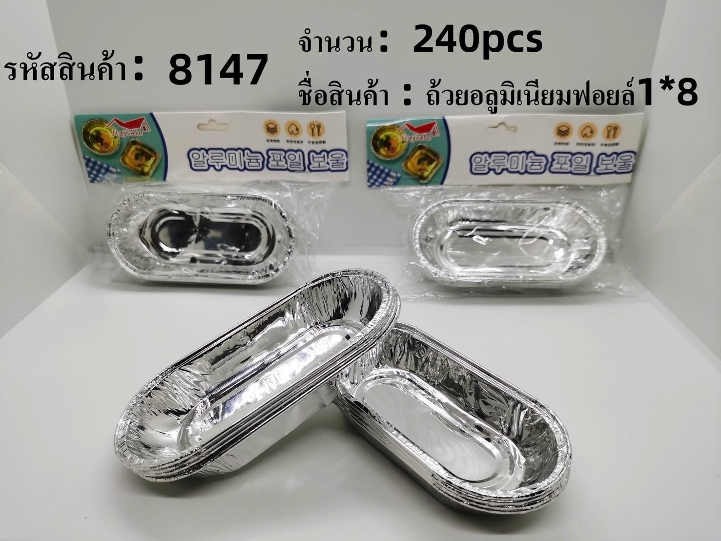 ถ้วยฟอยอลูมิเนียม12.9x6.3x6CM ทรงเรือ1x8 T5065 P6753   JSB-BB227 X5679-4  XTH8147 T26368