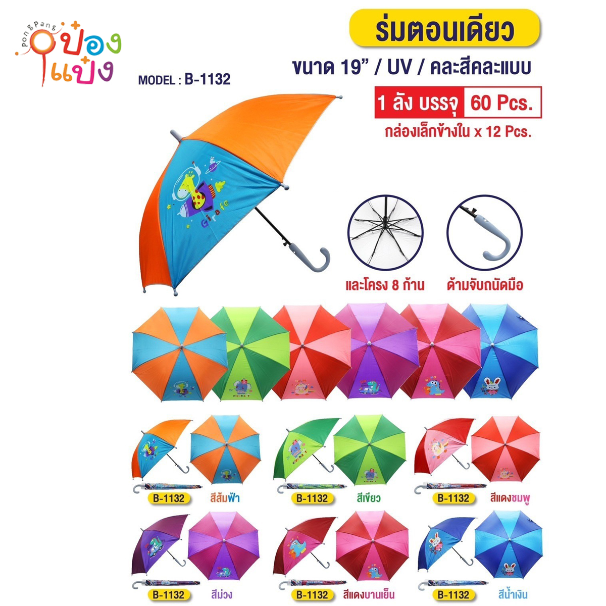 ร่มยาว 19นิ้ว สลับสีลายการ์ตูน UV ร่มตอนเดียว 1*60 **42บาท ต่อชิ้น ขั้นต่ำ 6 ชิ้น
