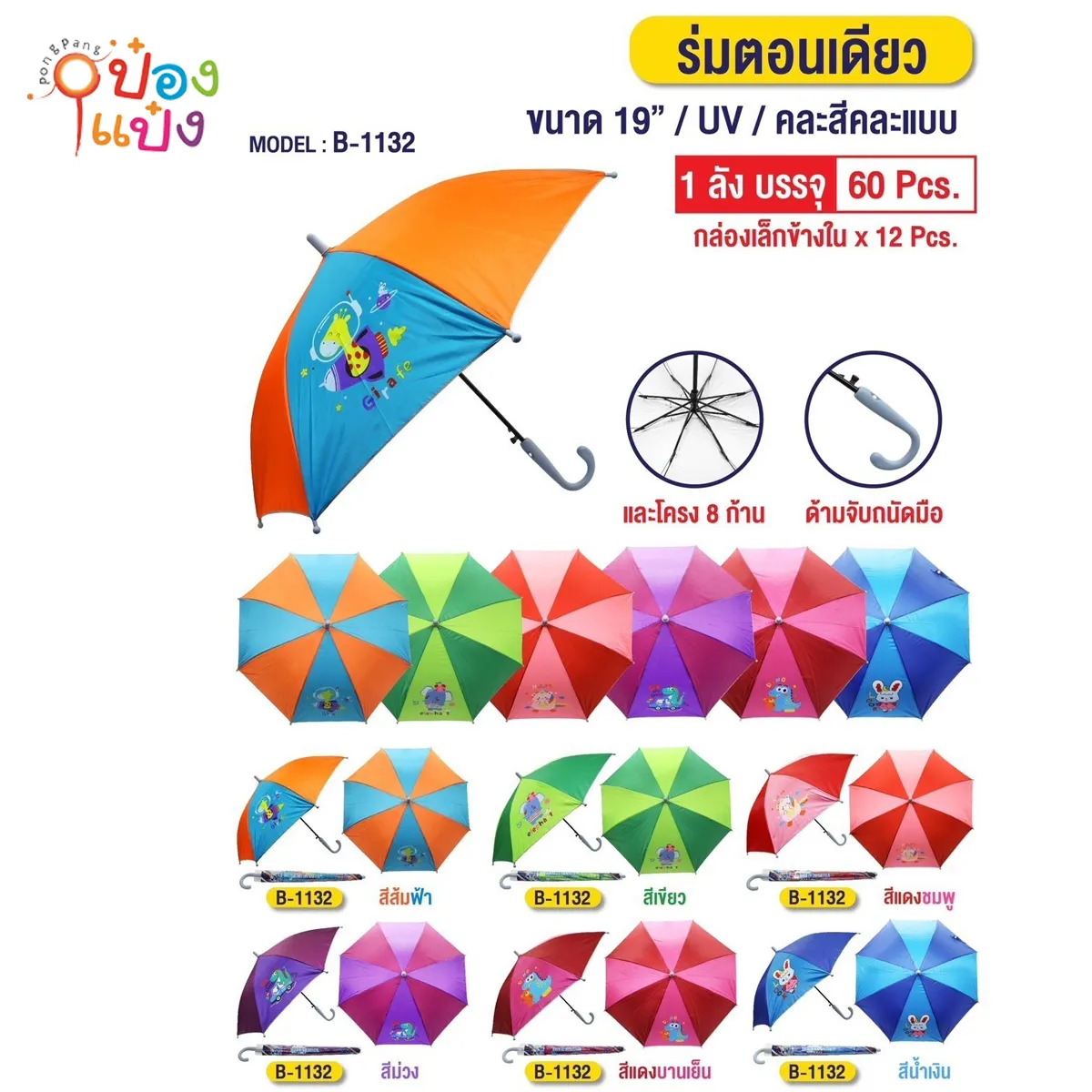 ร่มยาว 19นิ้ว สลับสีลายการ์ตูน UV ร่มตอนเดียว