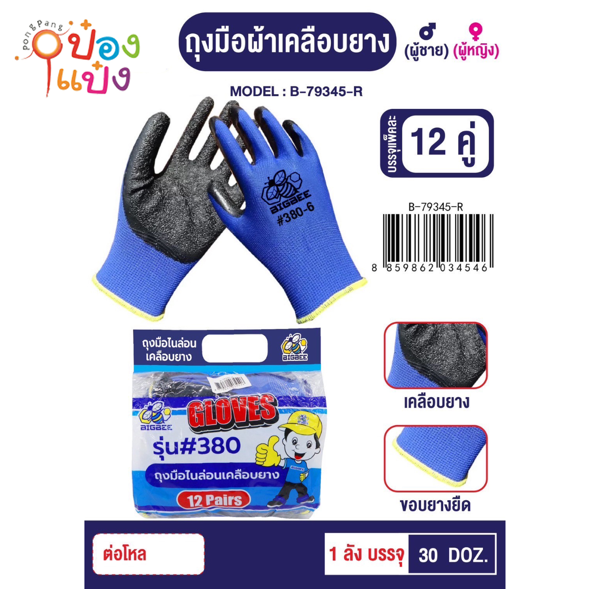 ถุงมือผ้า+ยาง 2in1 น้ำเงิน-ดำ 1*360